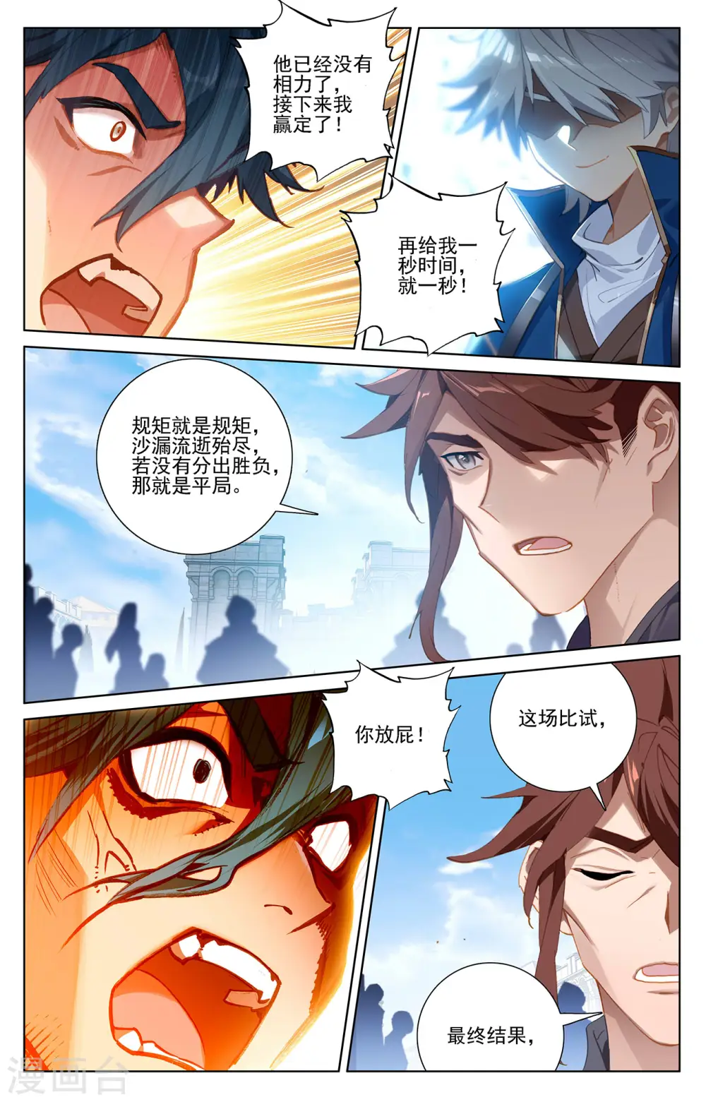 第21话上 平局2