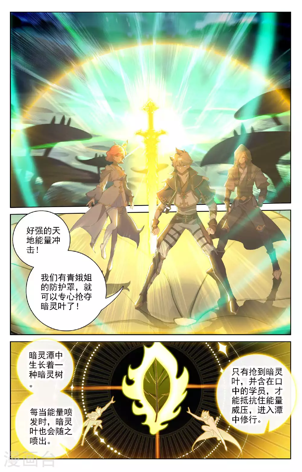 第150话 争暗灵叶7