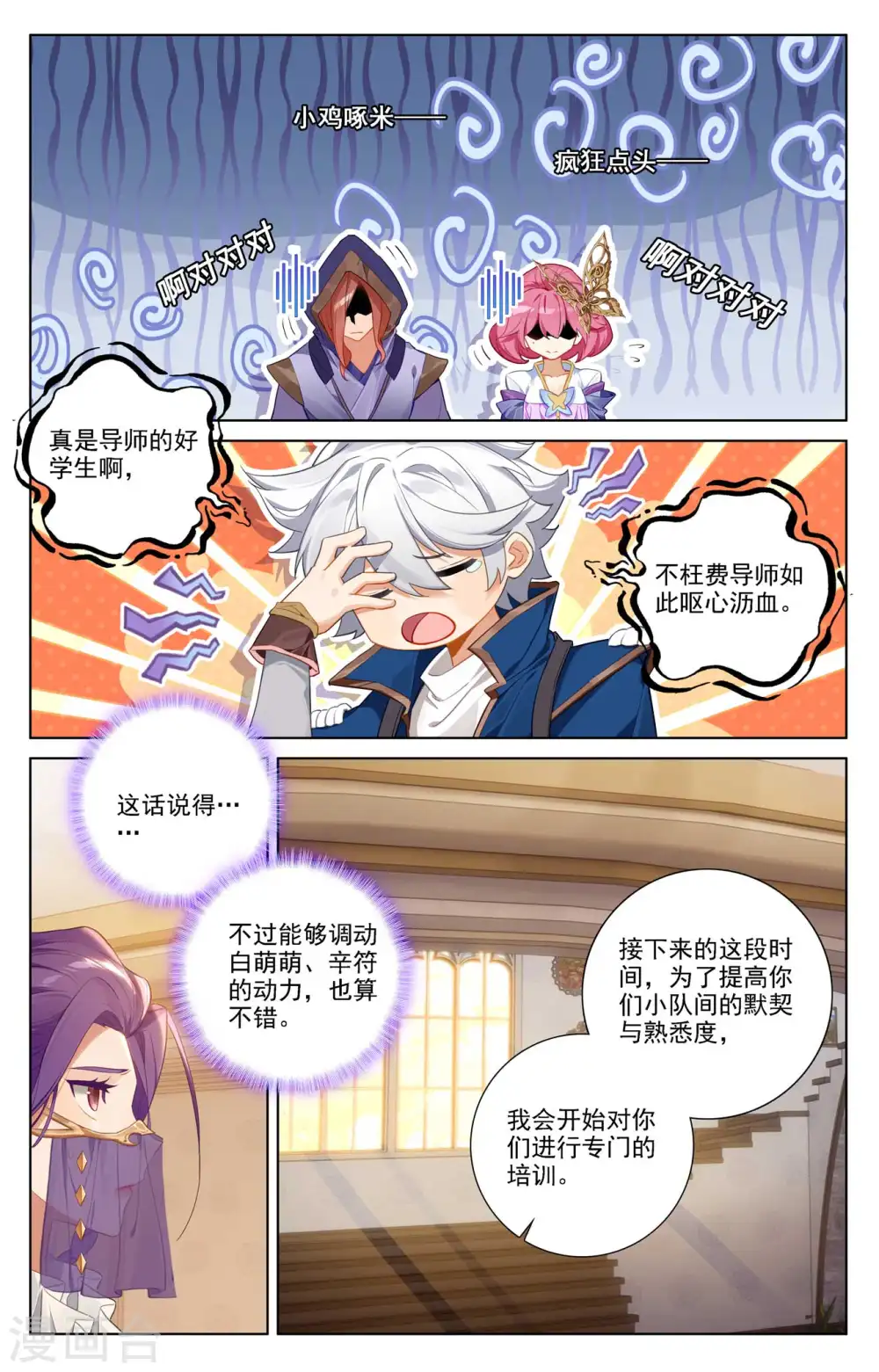 第84话 小队培训3