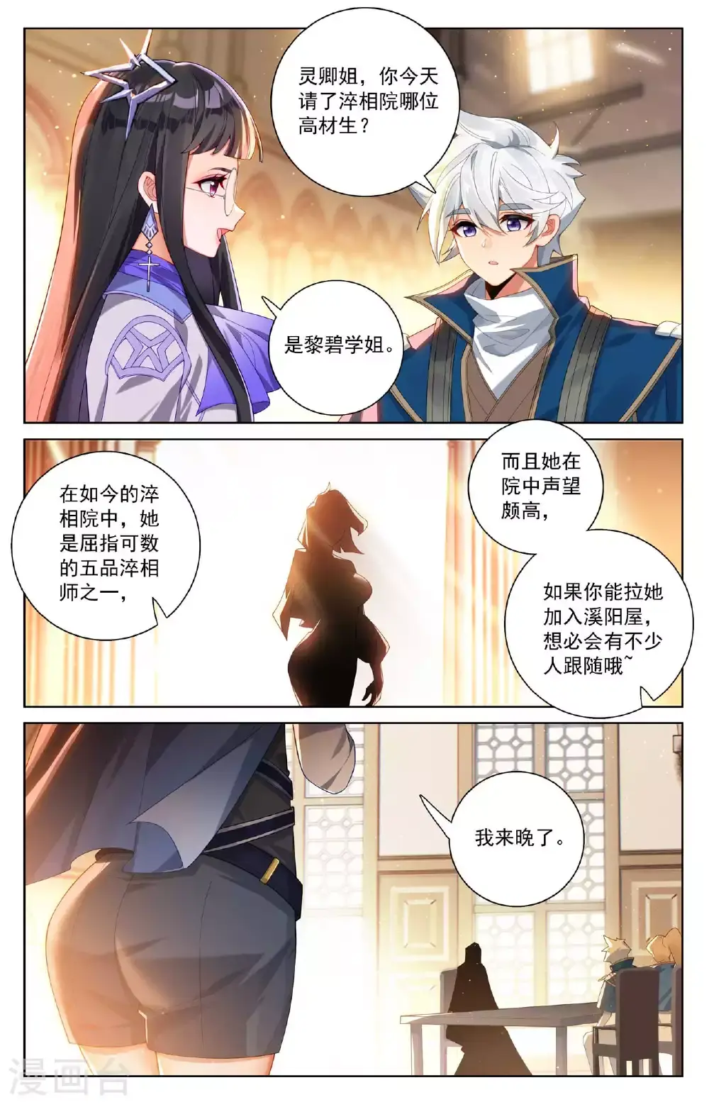 第175话 黎碧学姐3