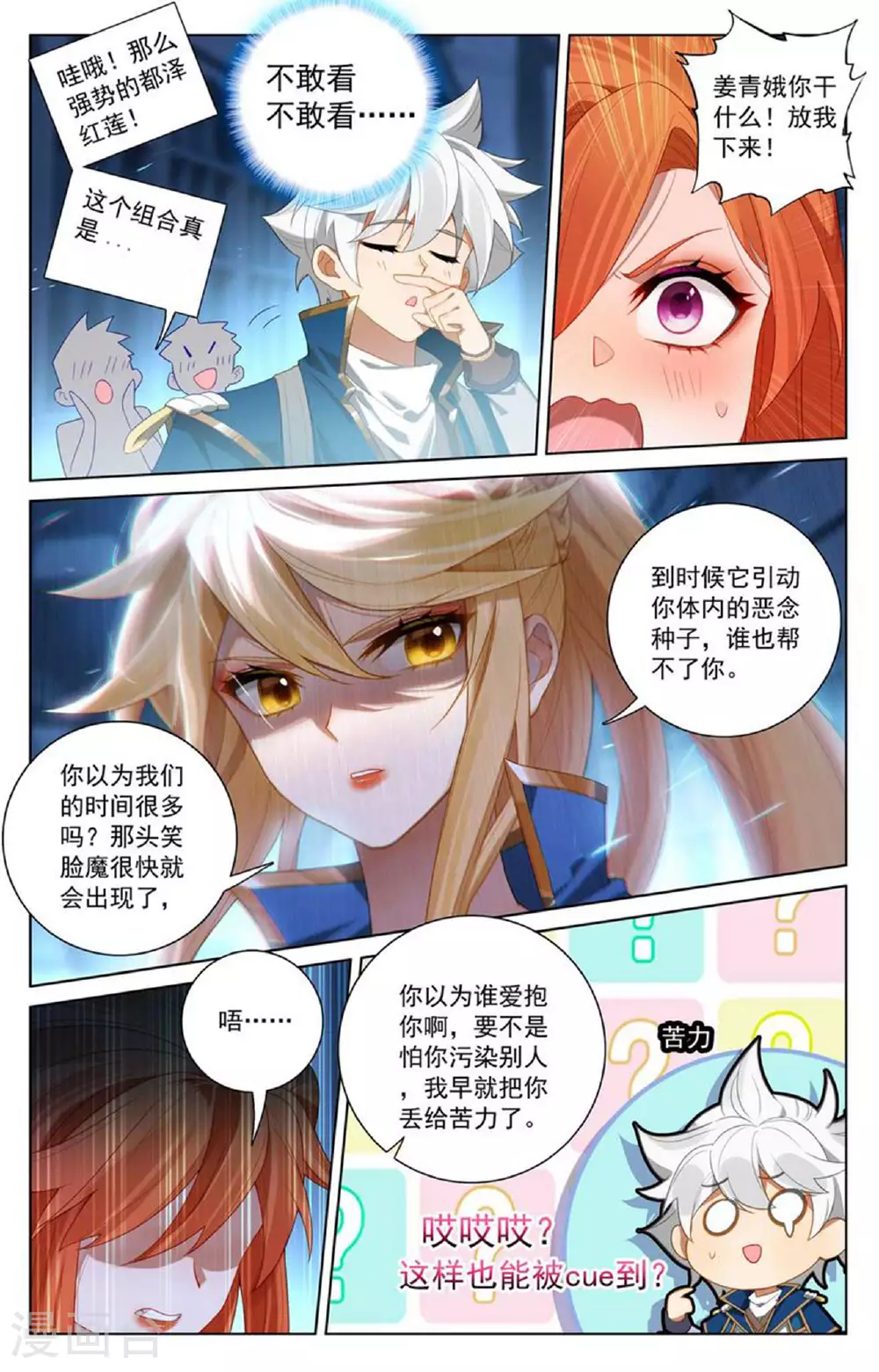 第160话 红莲小队12