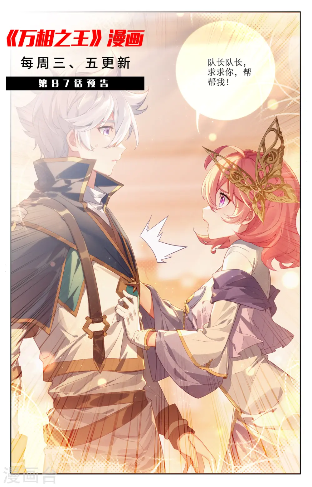 第86话 超级富婆18