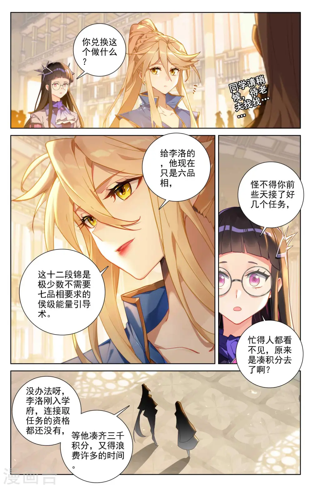 第85话 弹劾导师5