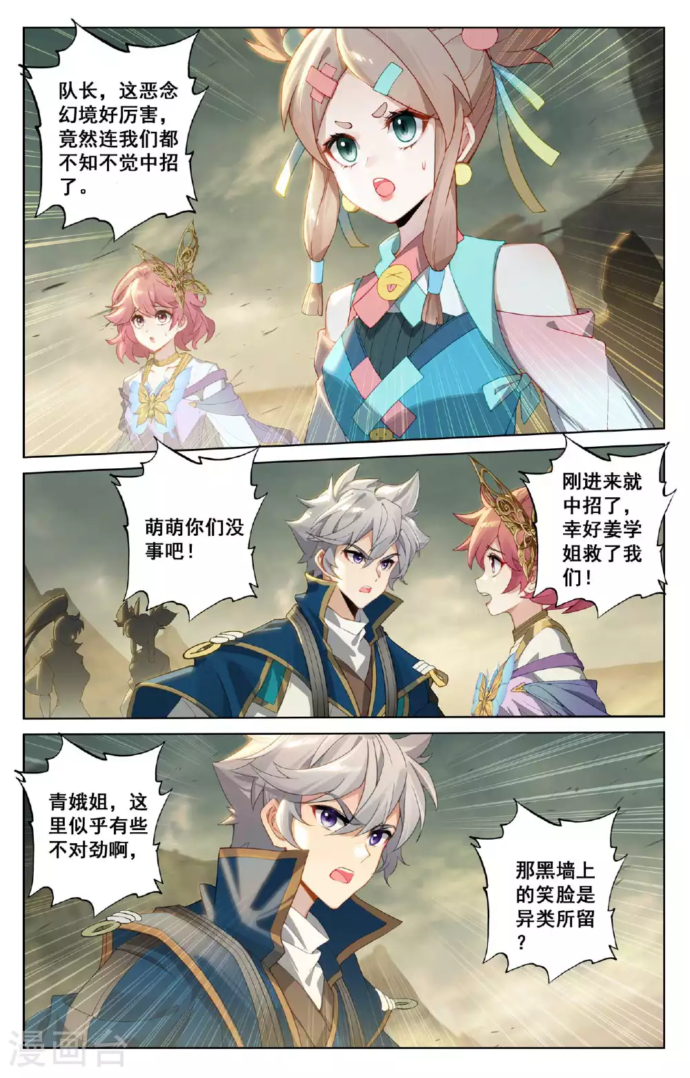 第156话 墙上笑脸13