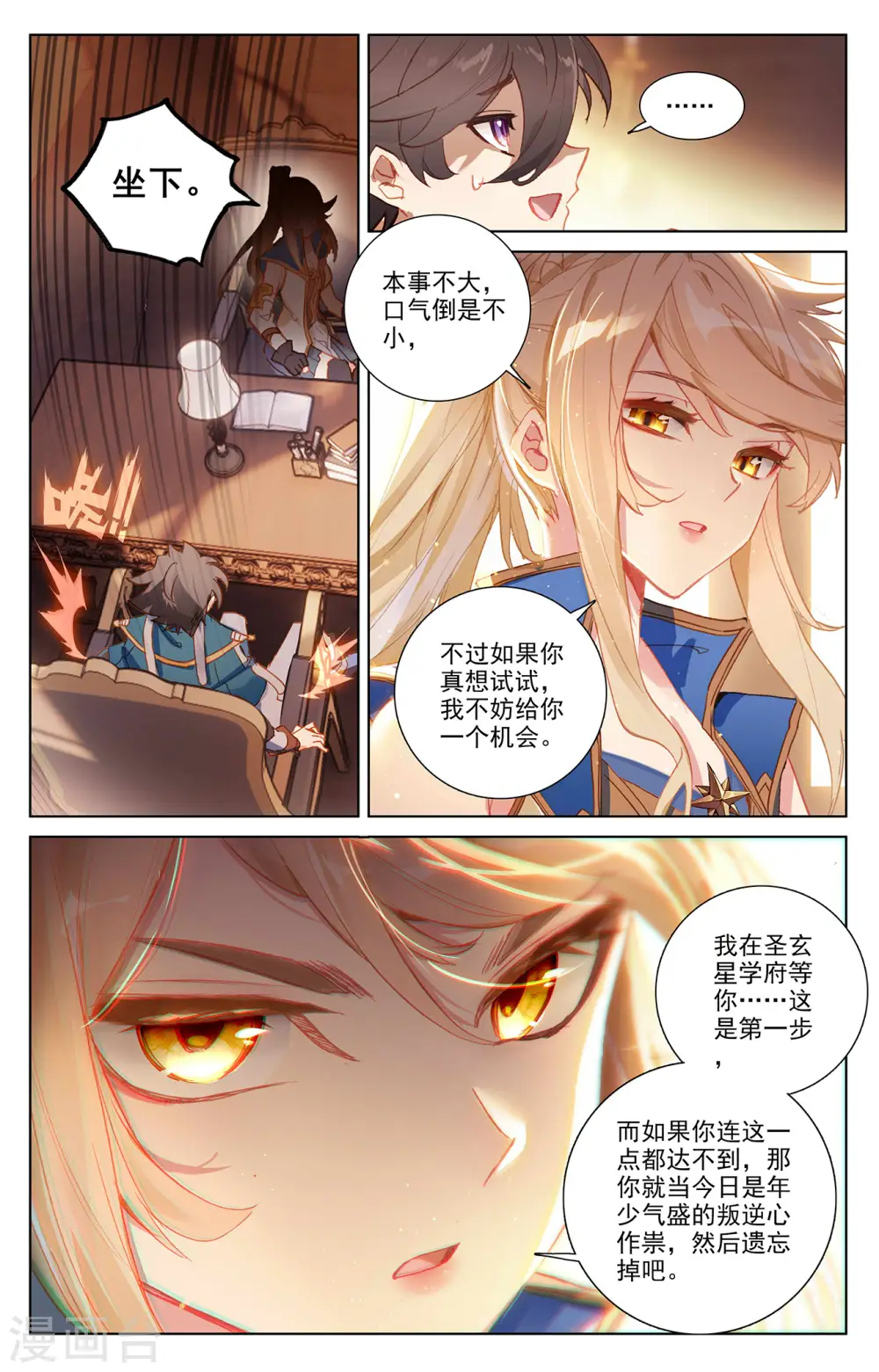 第3话上 金龙宝行4
