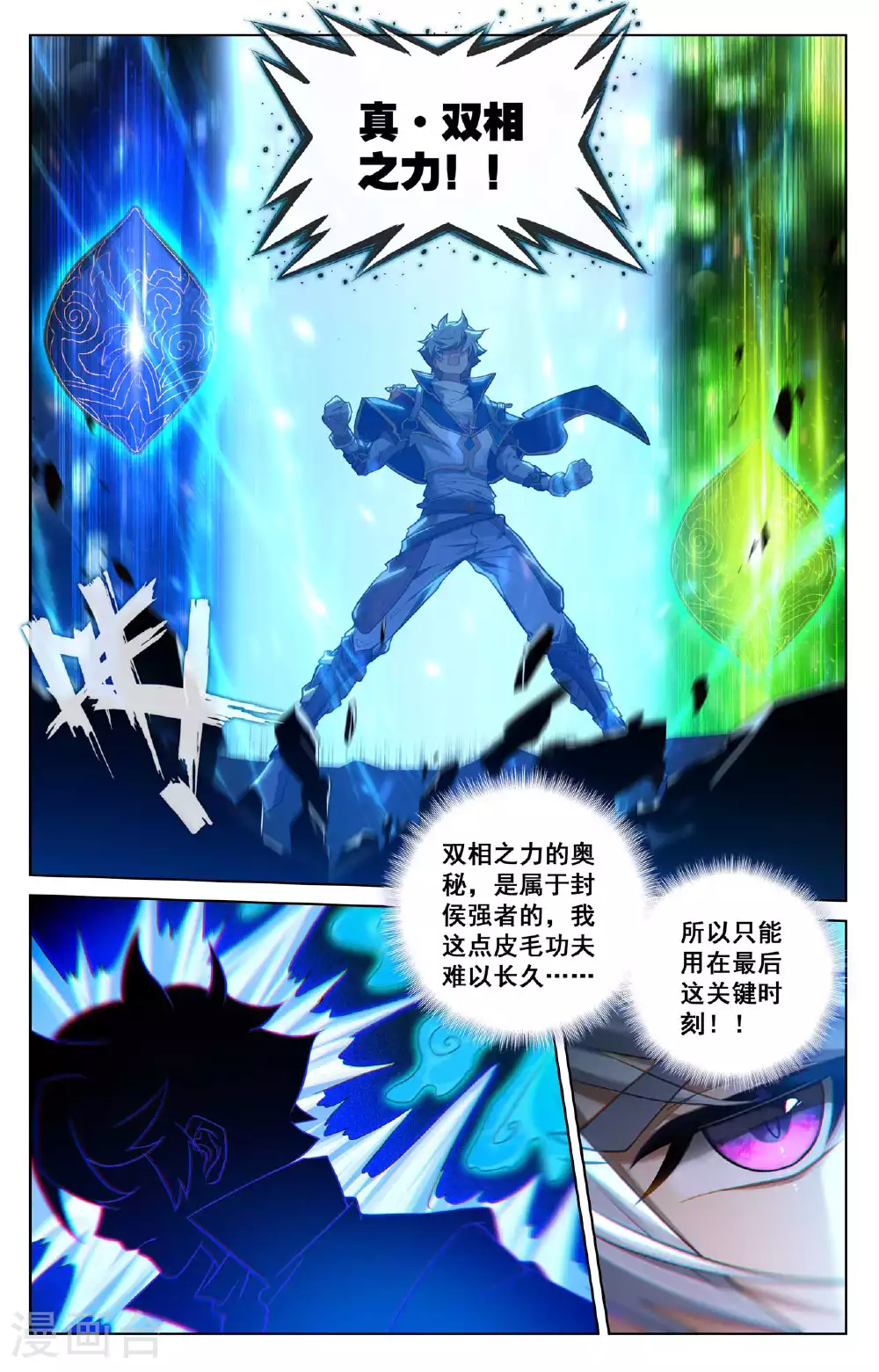 第152话 连跨两级11