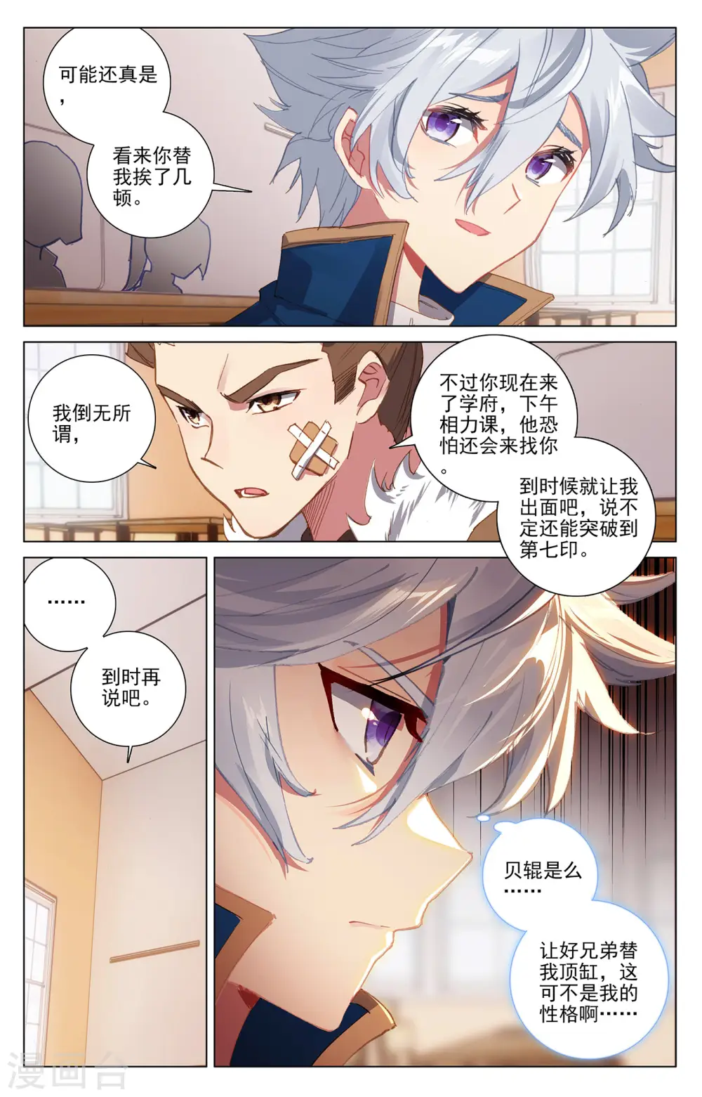 第9话下 蔡薇发怒8