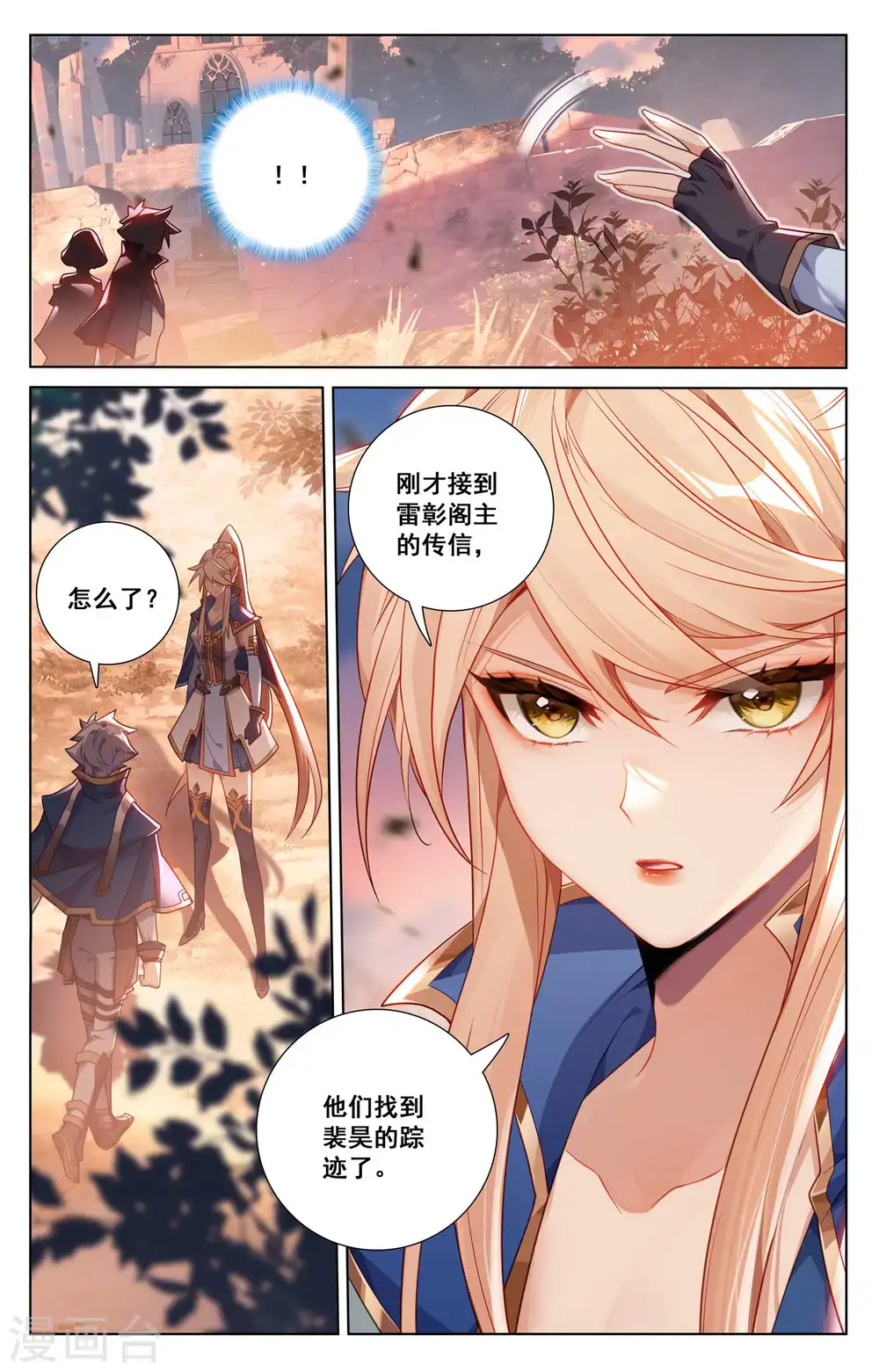 第136话 裴昊踪迹4