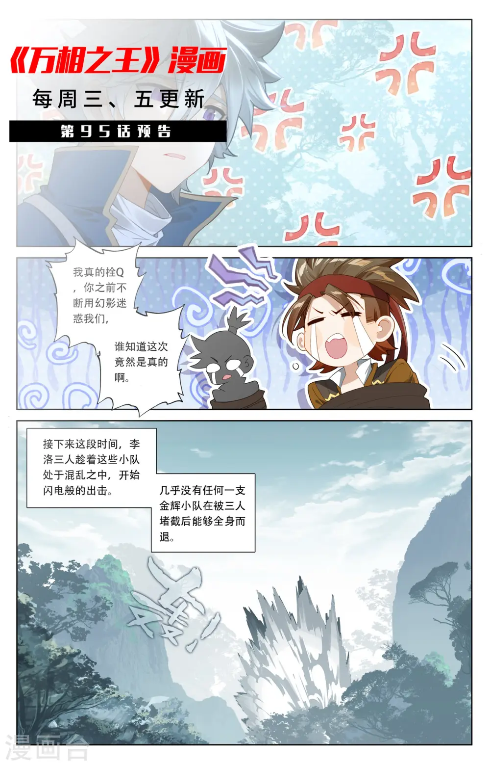 第94话 排位开启18