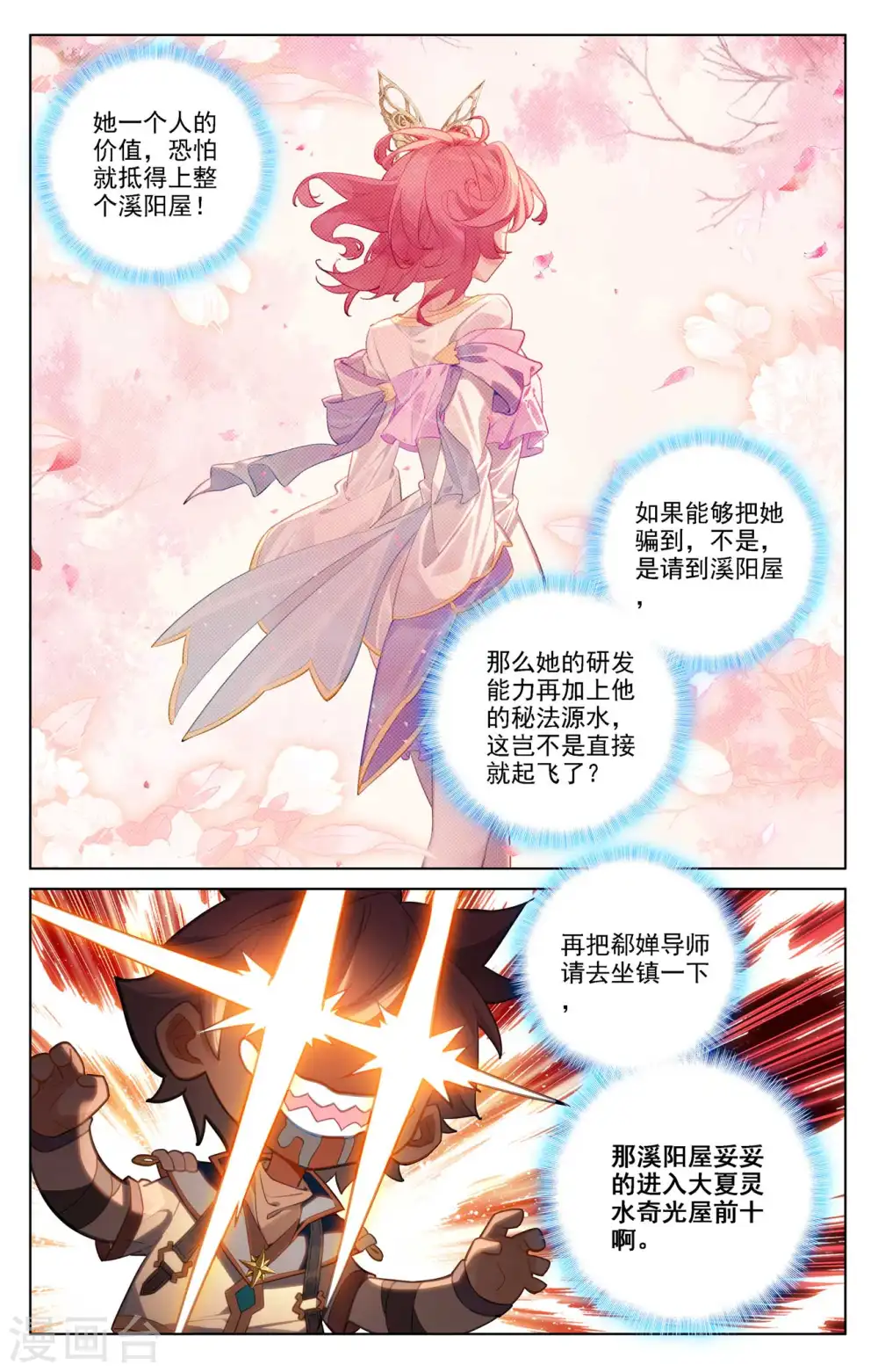 第86话 超级富婆6