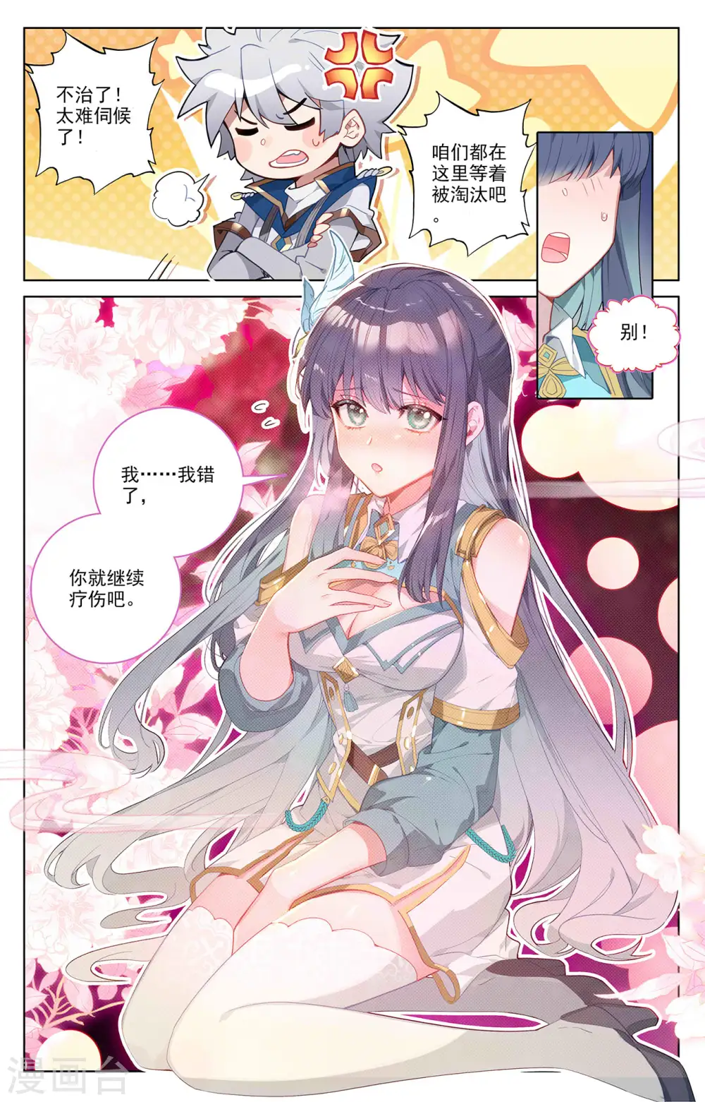 第36话上 英雄救美8