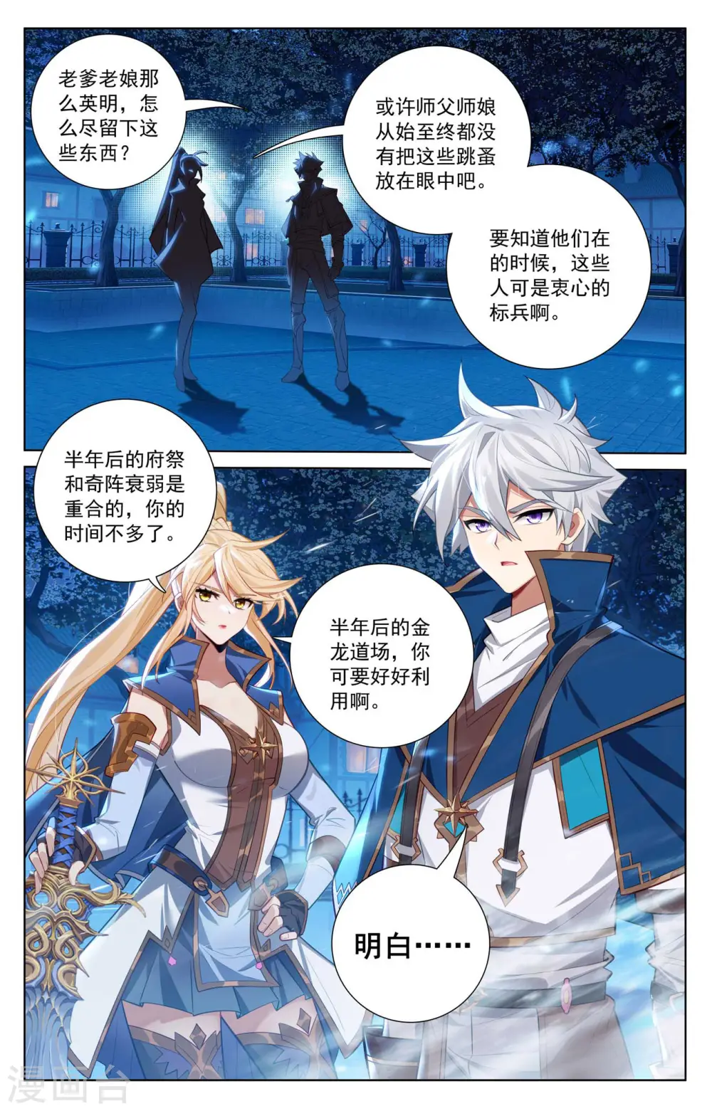 第137话 夜袭裴昊16