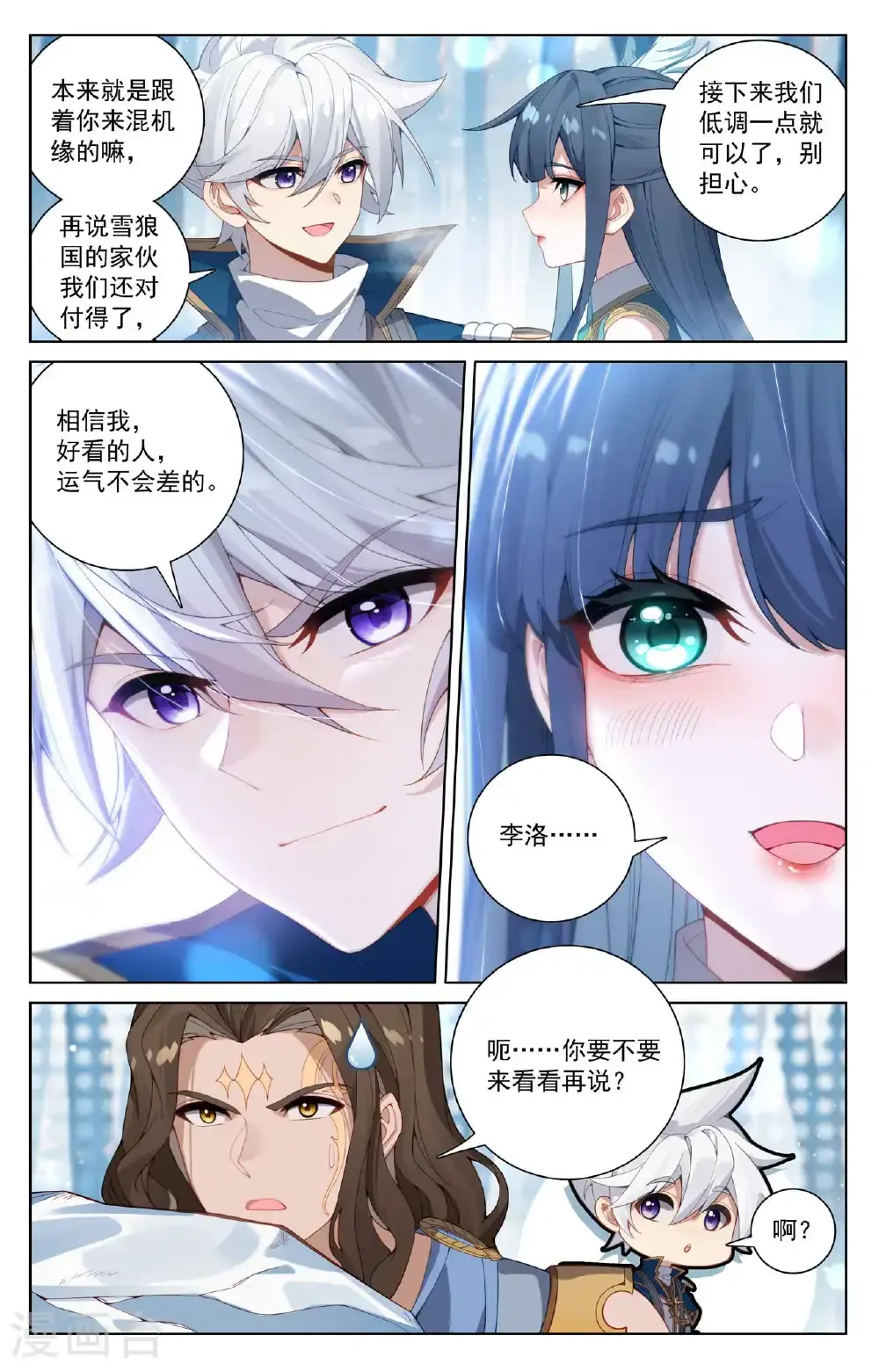 第188话 半路被截9