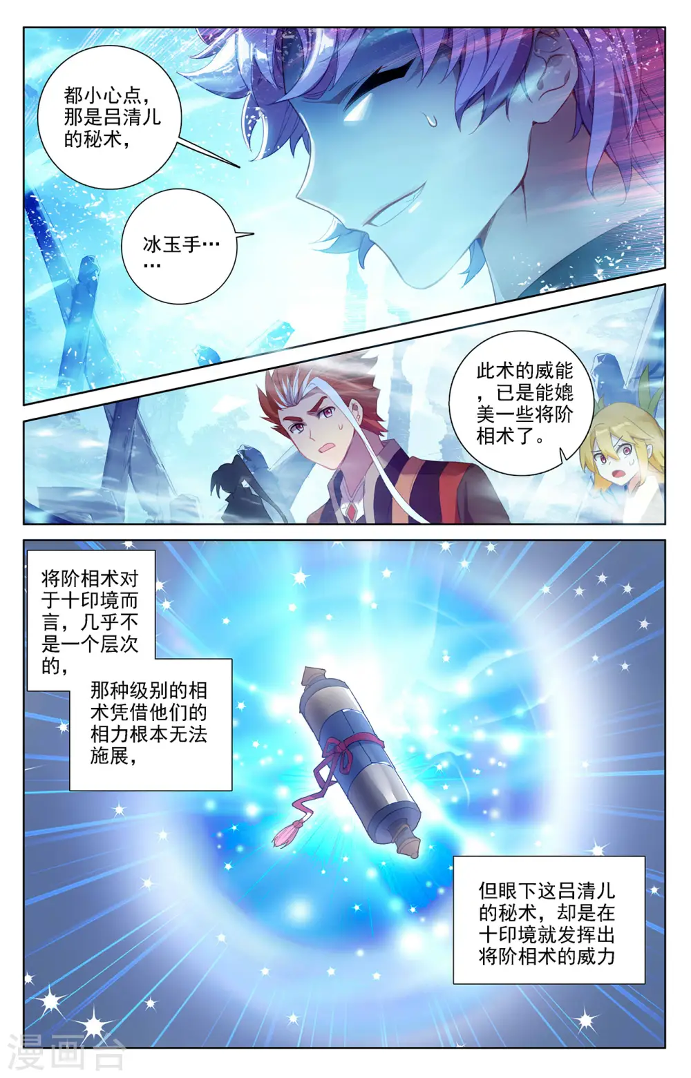 第35话上 冰玉手2