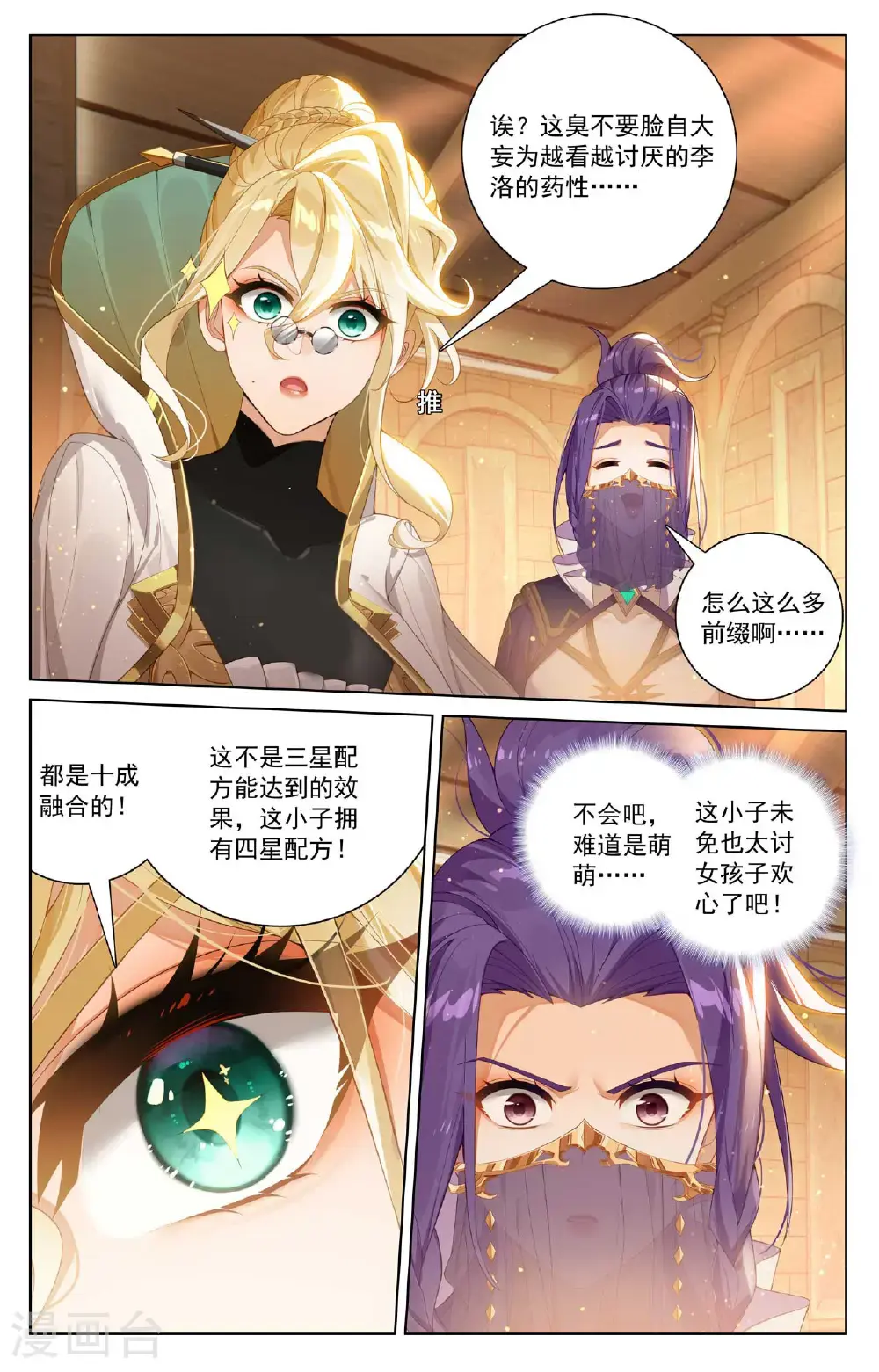 第180话 同台竞技9
