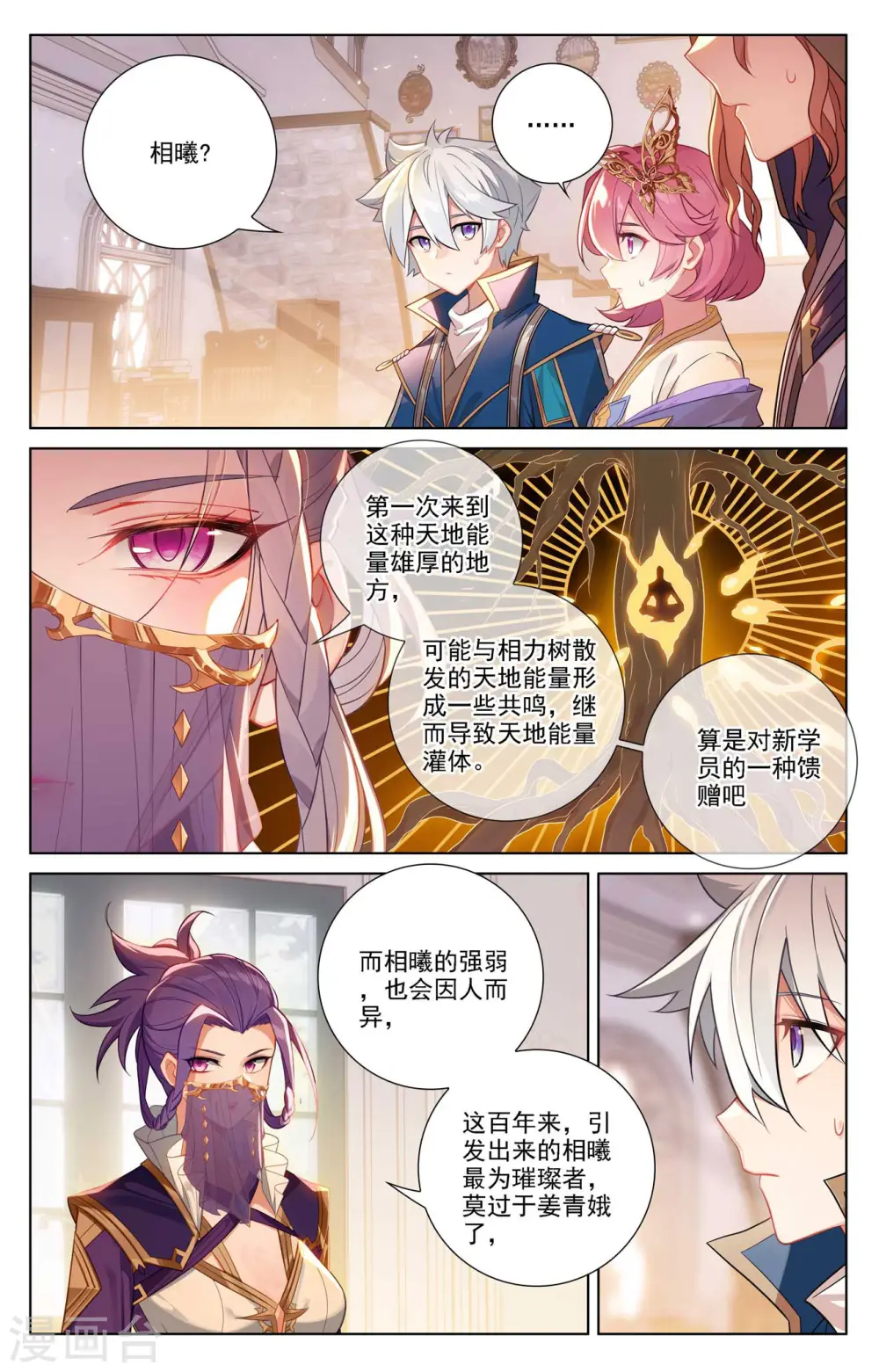 第79话 相曦传说11