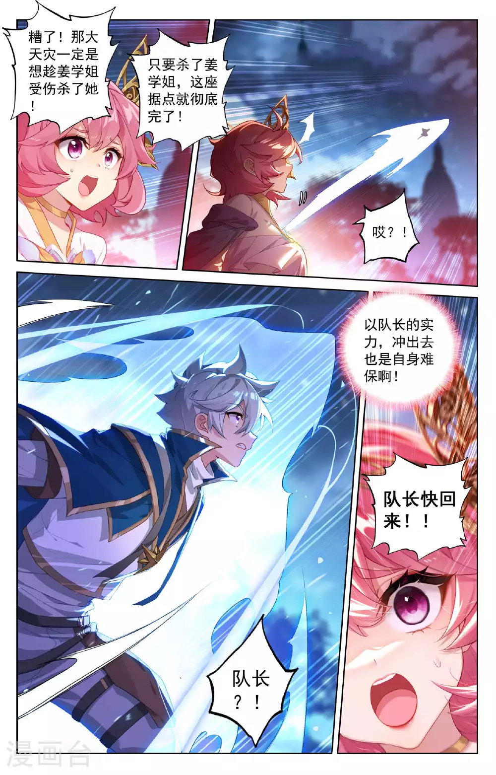 第165话 陷入绝境7