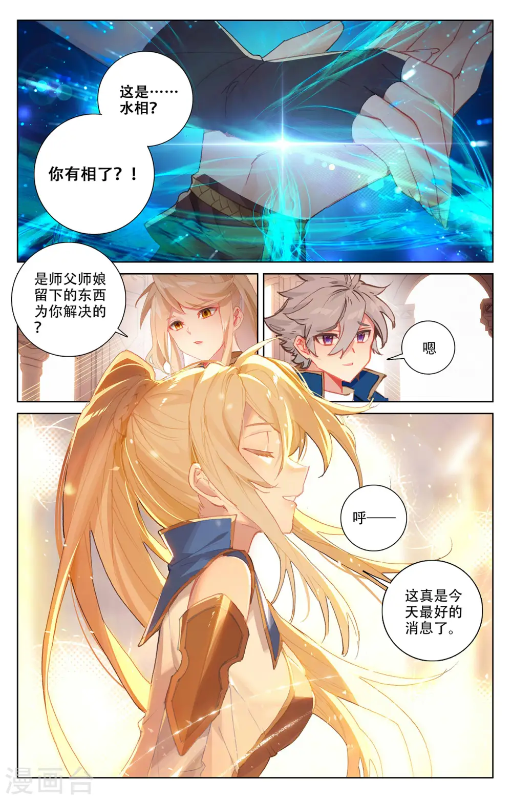 第7话下 白眼狼4