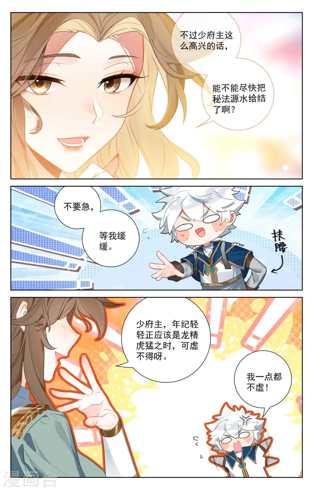 第108话 换帝流浆13
