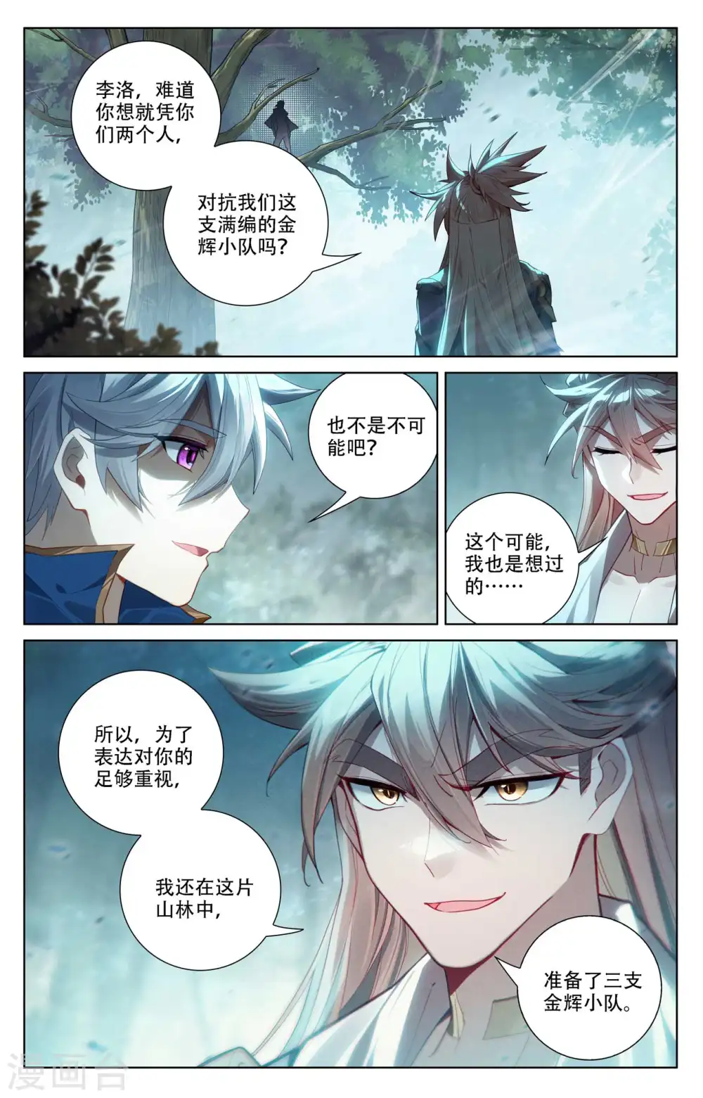 第97话 如何破局9