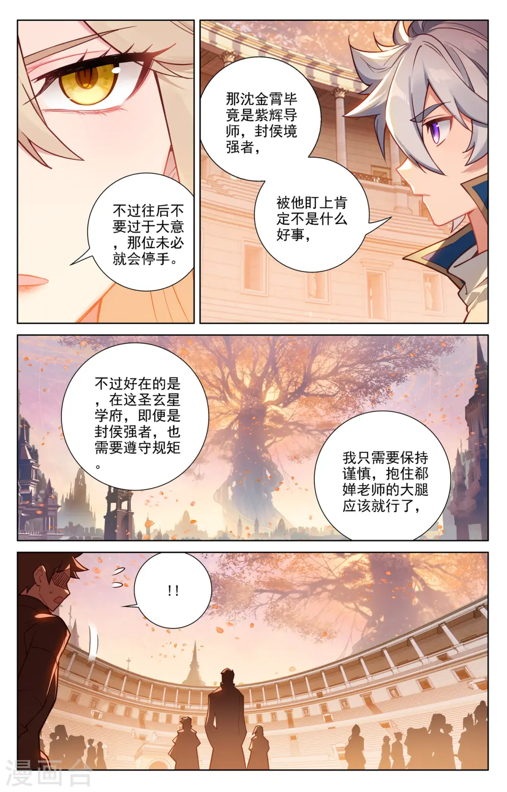 第73话 择师结束12