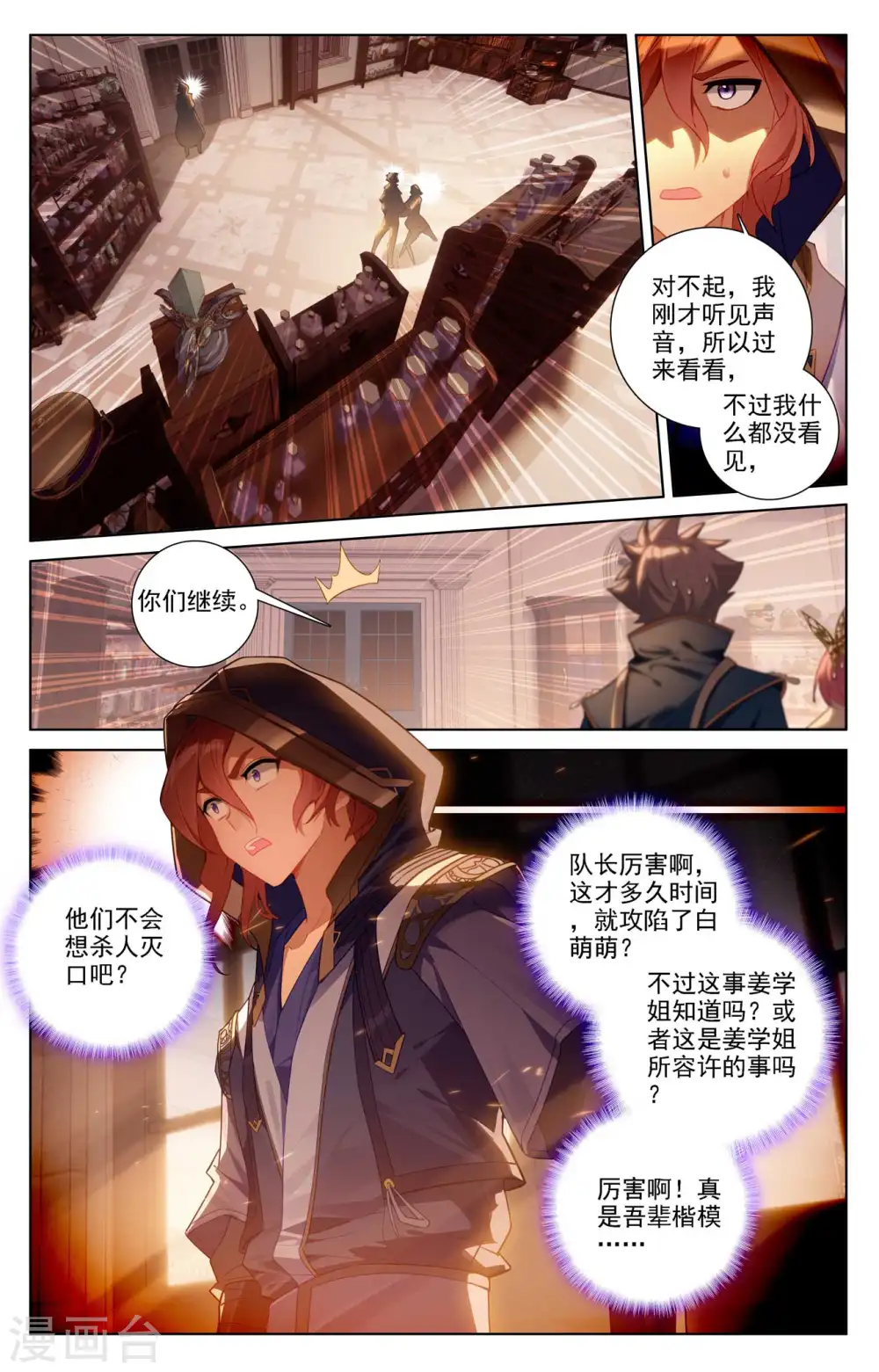 第88话 萌萌请求1
