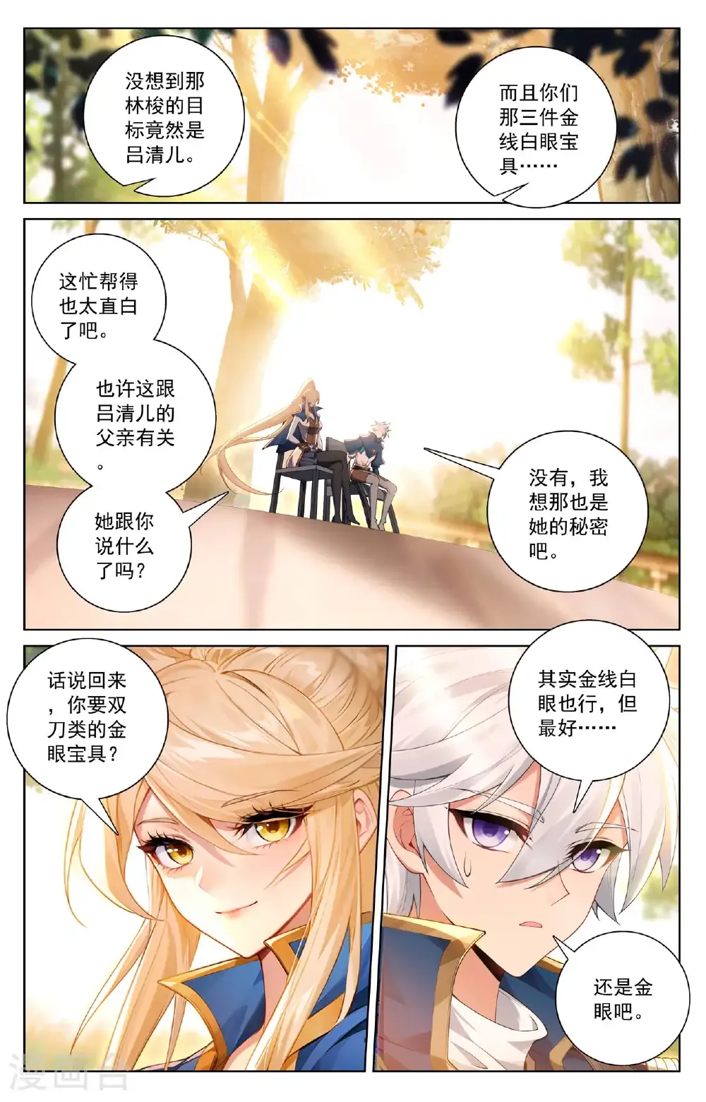 第199话 上代故事12