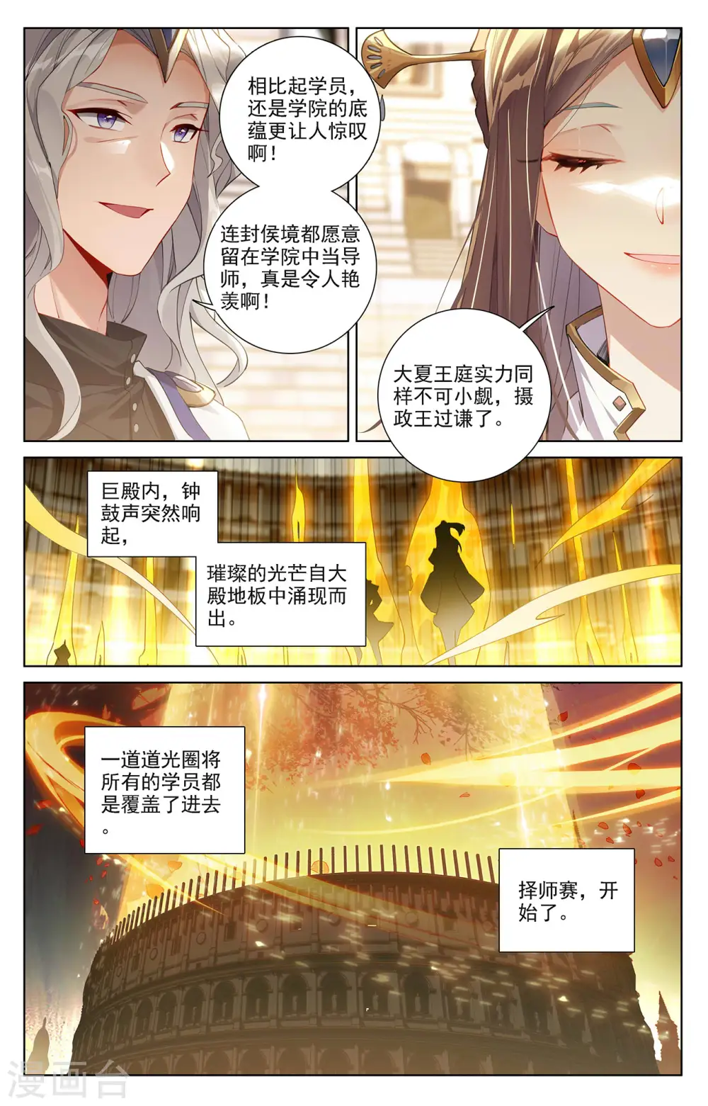 第63话 想挑衅我16