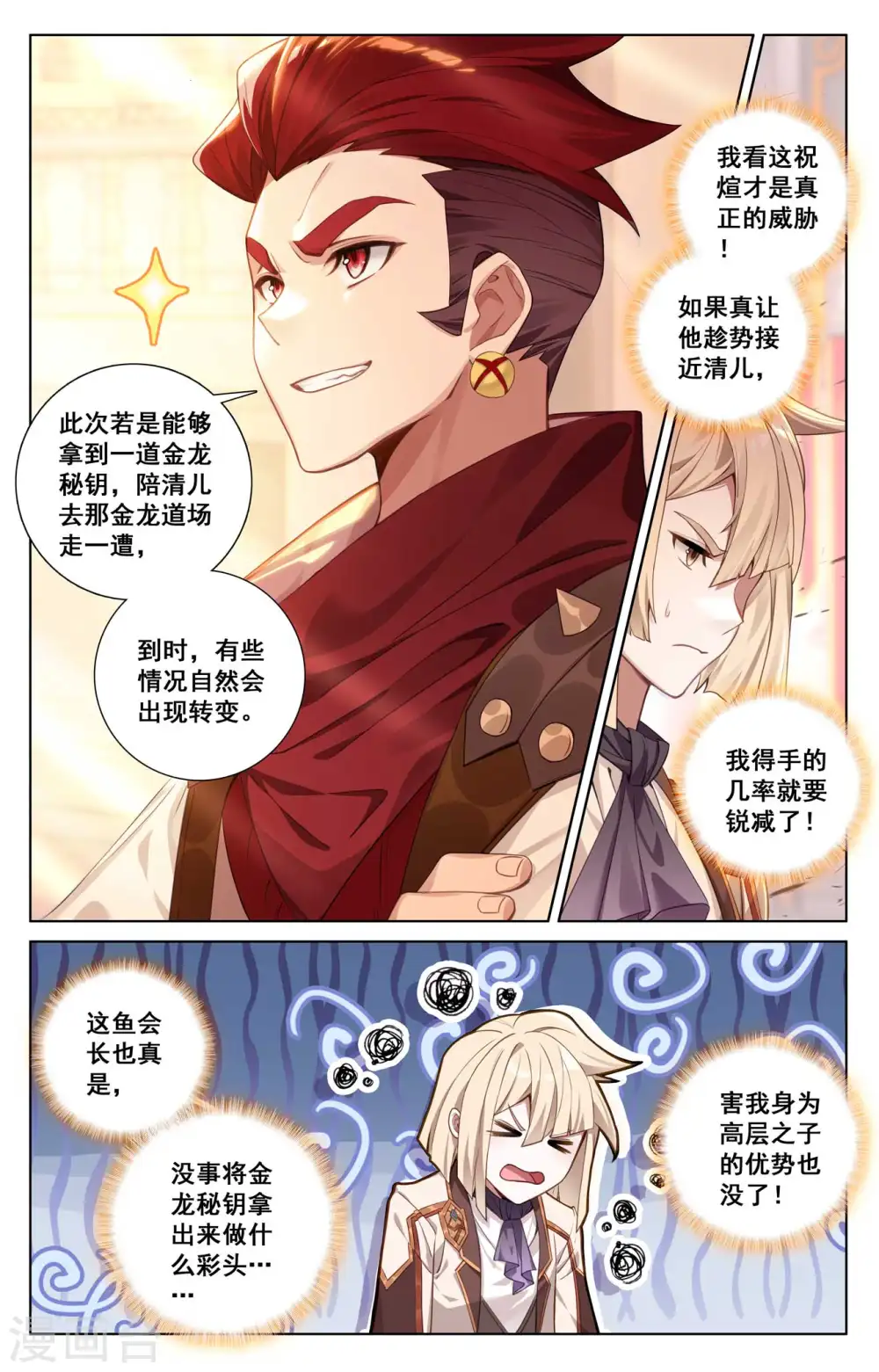 第120话 秘钥争夺4