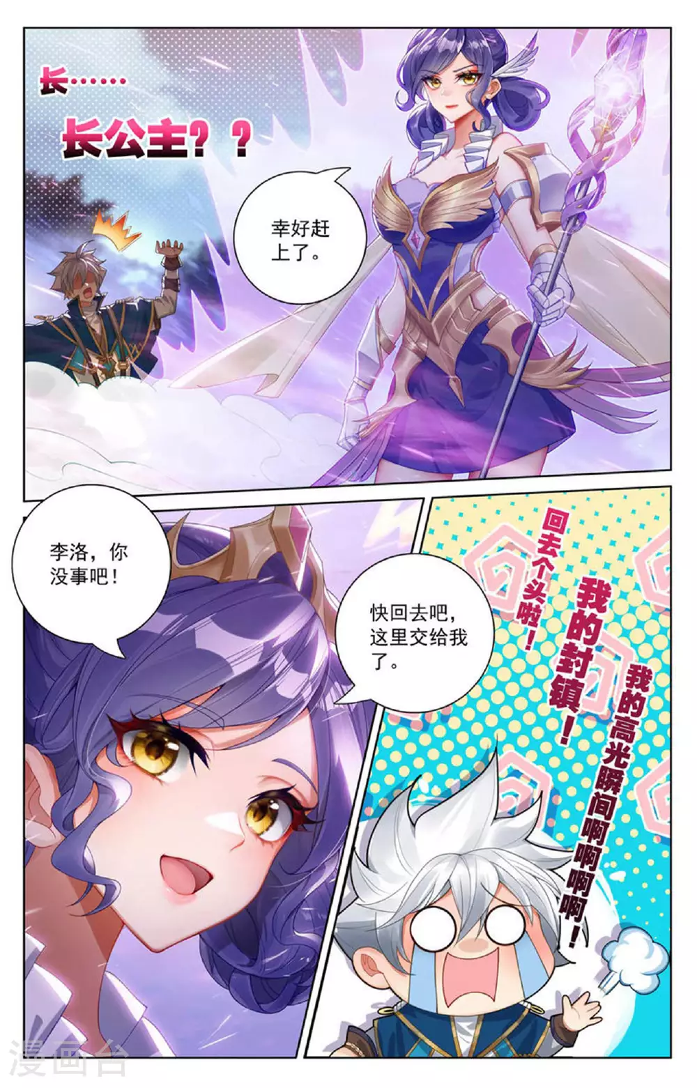 第171话 青鸾来援11