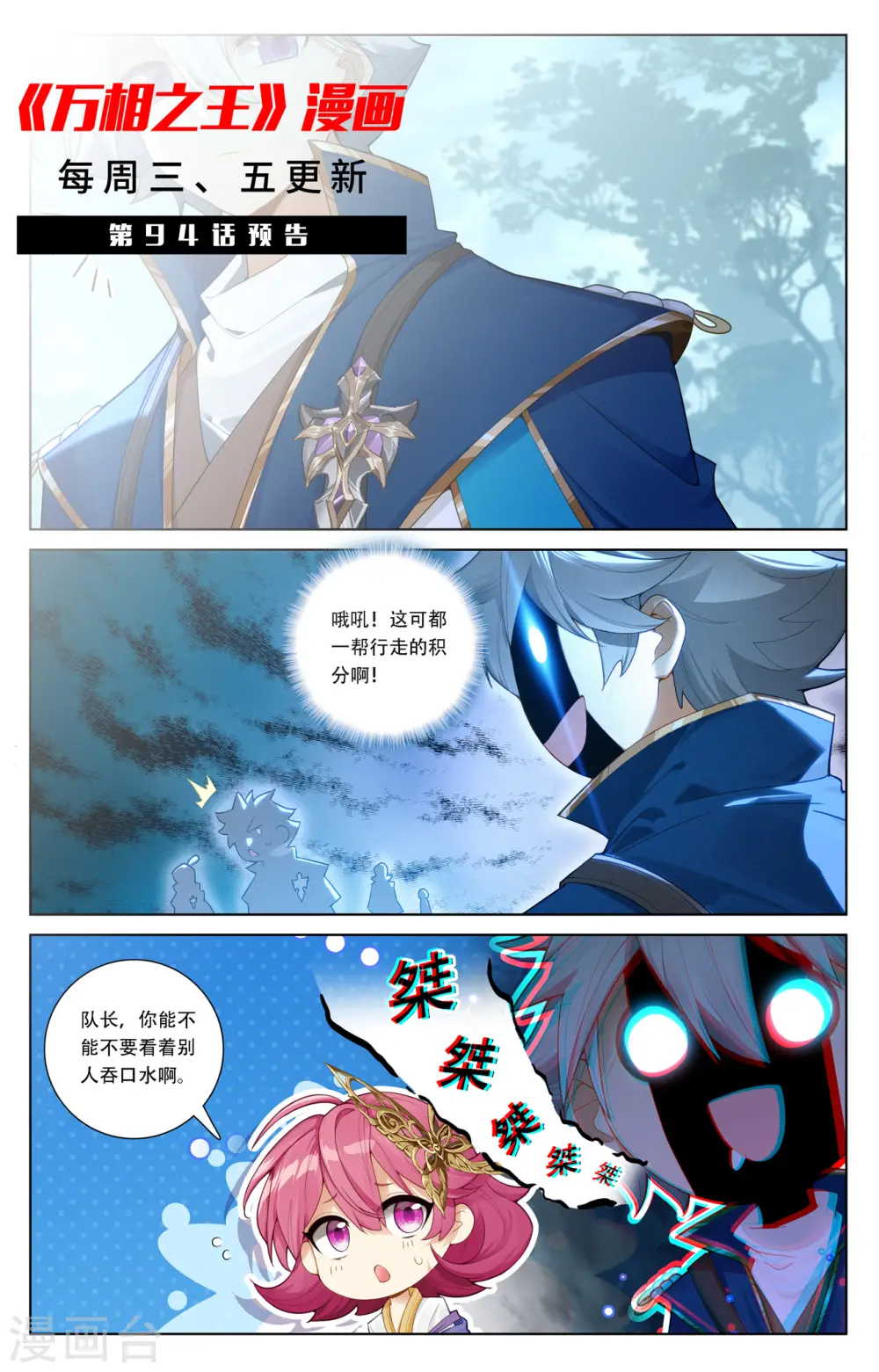 第93话 总督小队18
