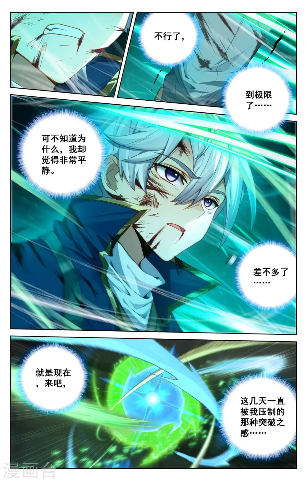 第122话 顺势升级13