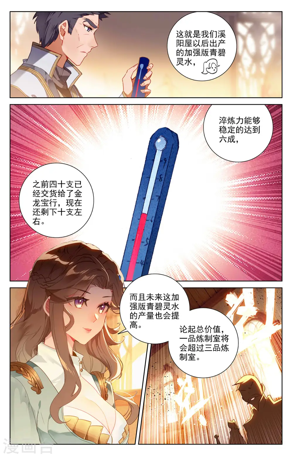 第24话上 总督府7
