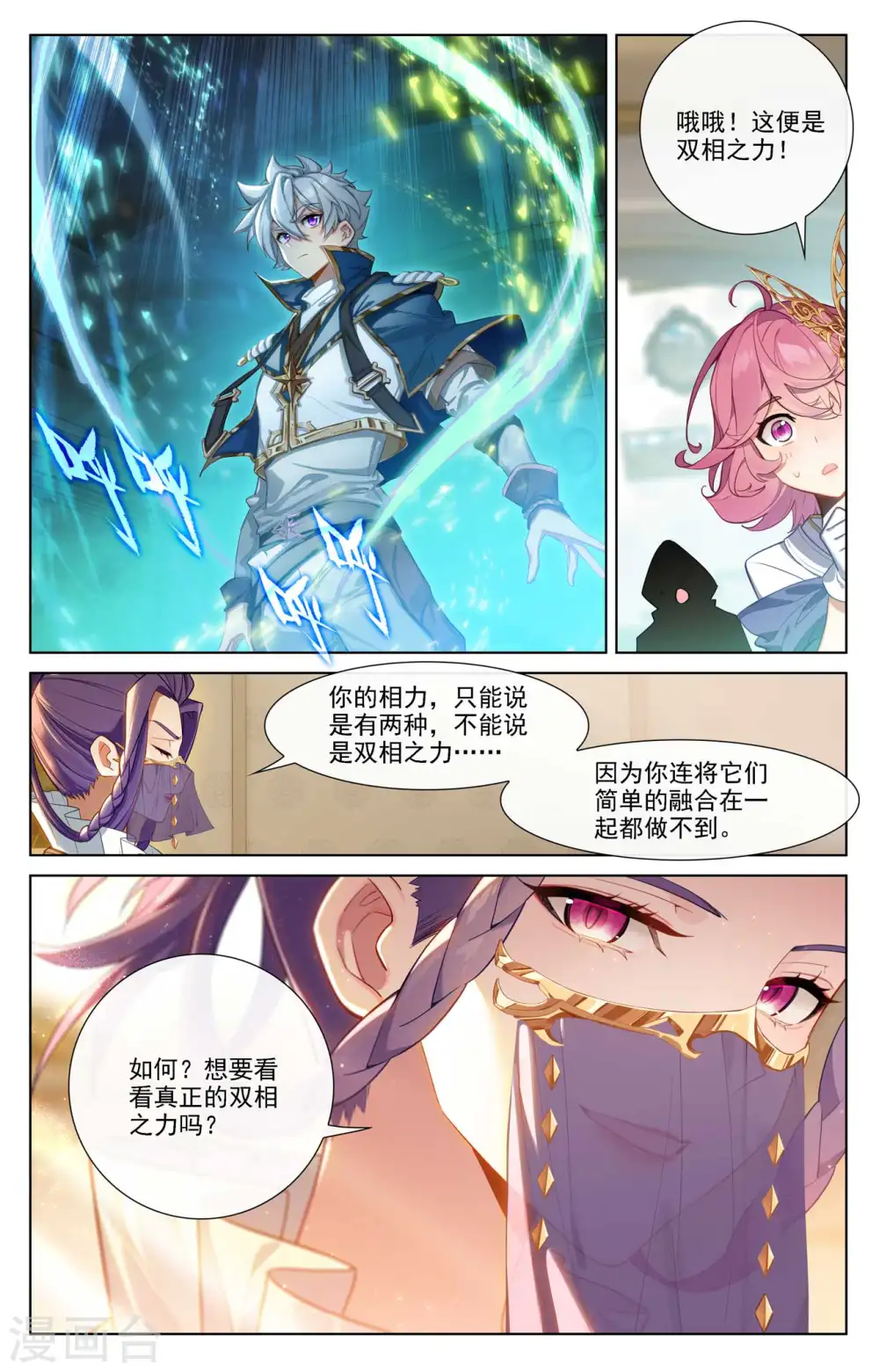 第77话 我的队友16