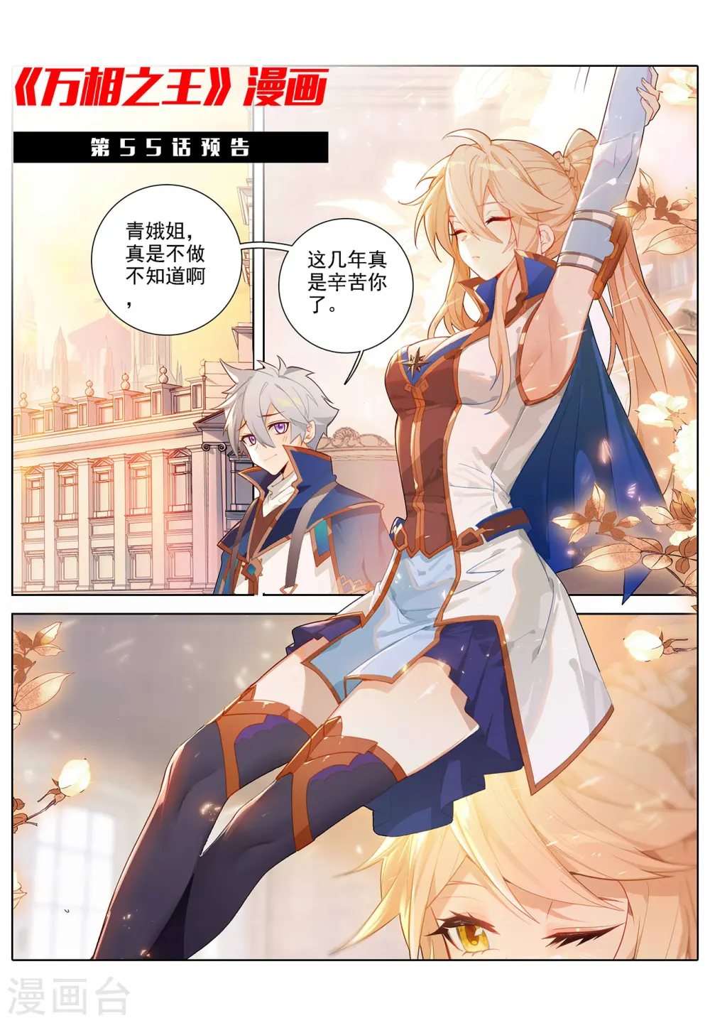 第54话 手腕19