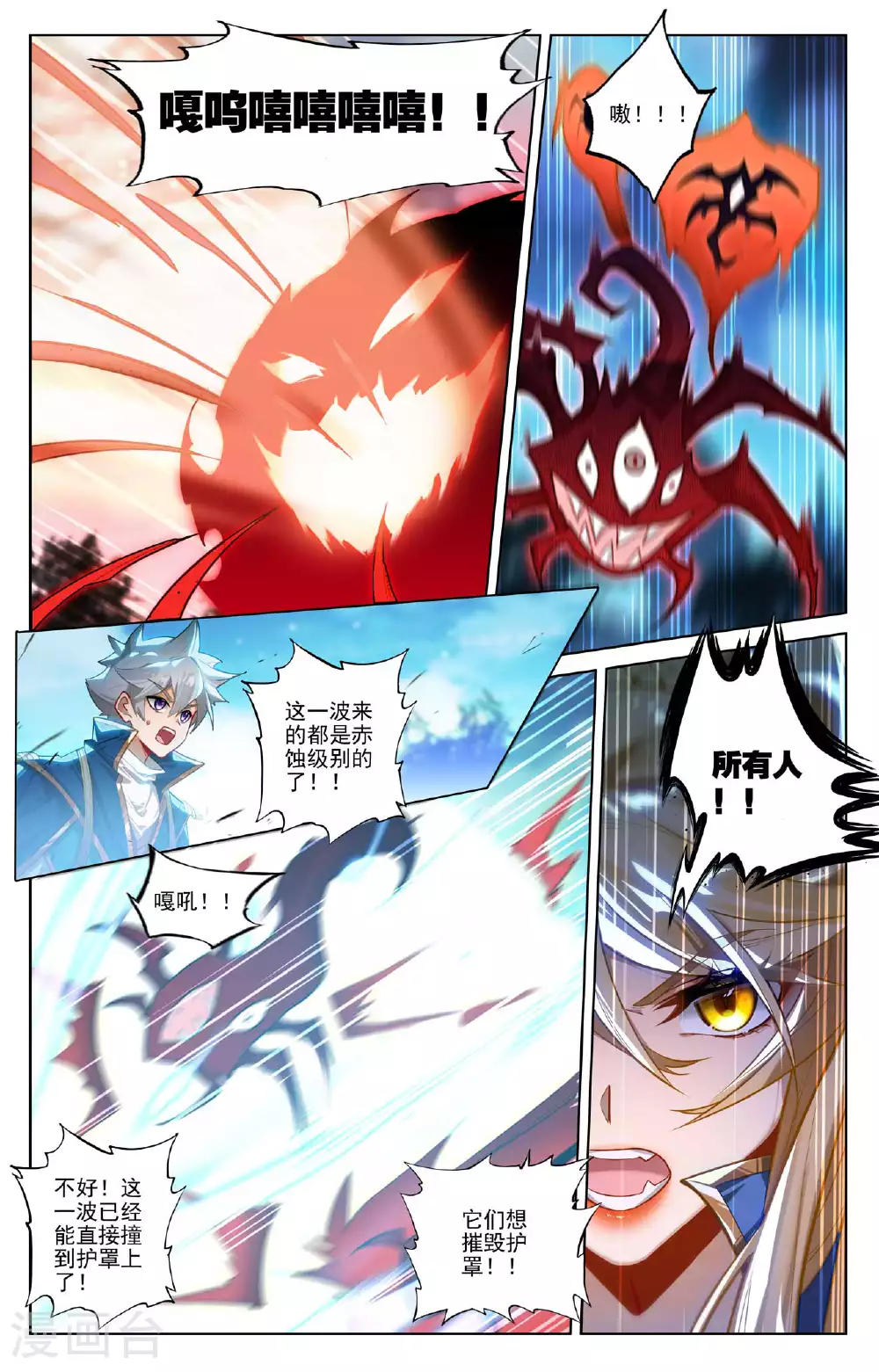 第162话 异类攻城8