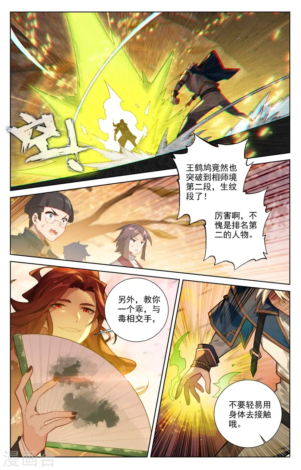 第82话 纠缠清儿8