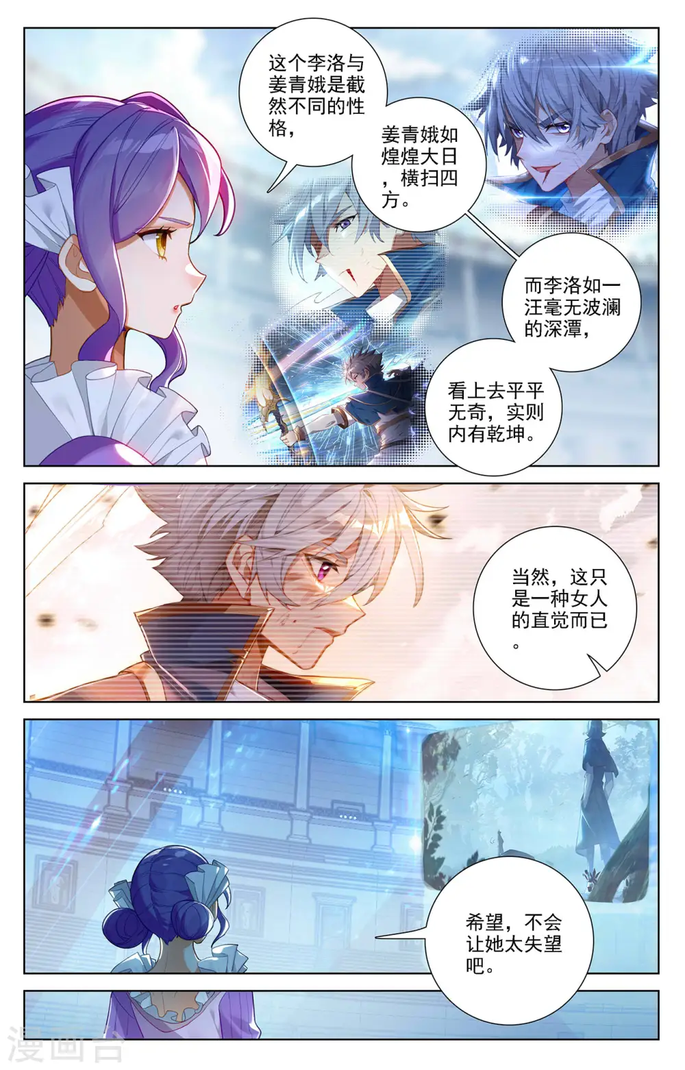 第67话 战北轩8