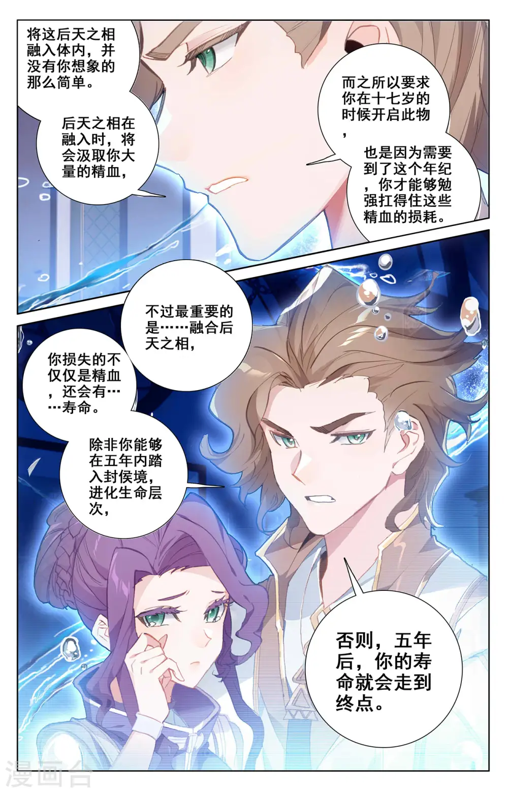 第5话上 后天之相5