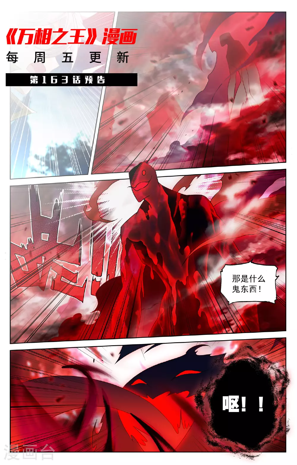 第162话 异类攻城18