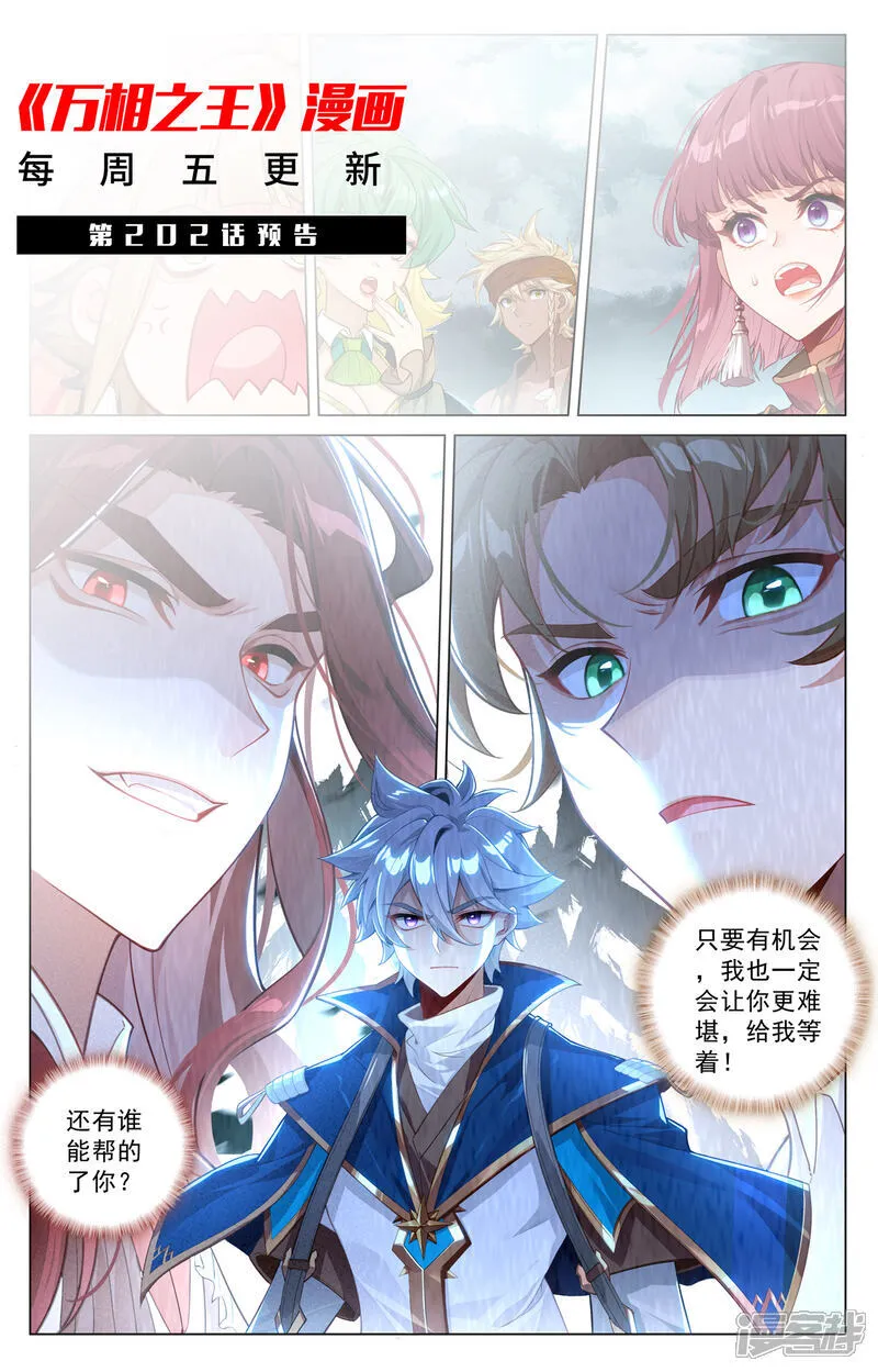 第201话 寻求合作18
