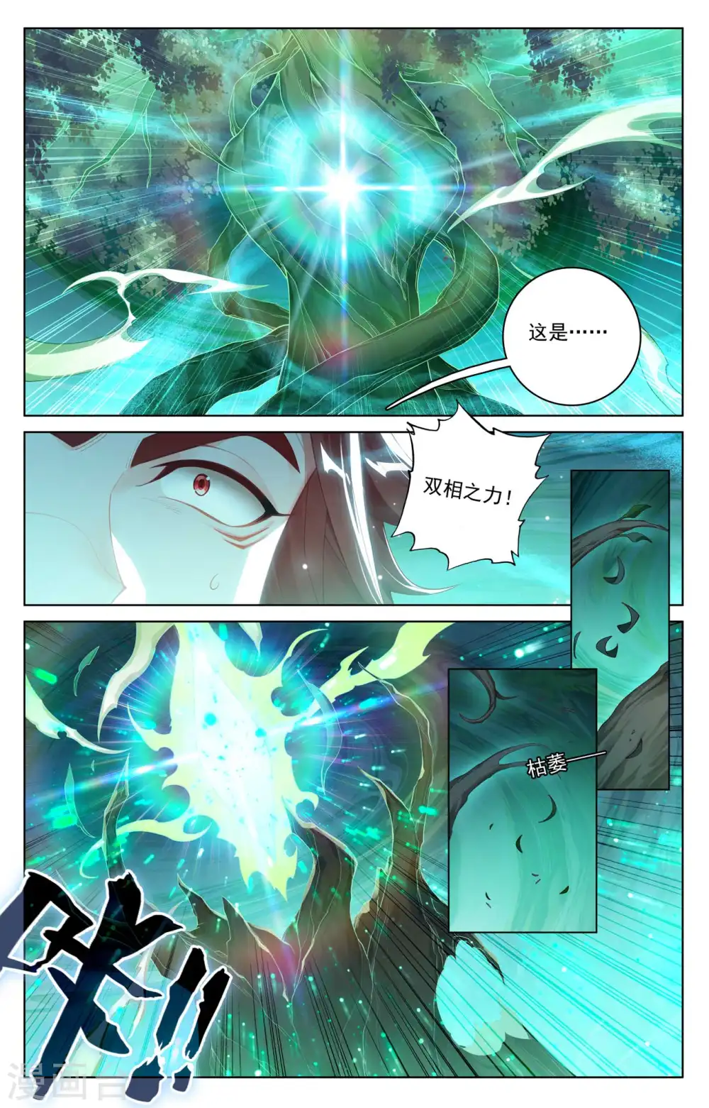 第104话 双相之力5