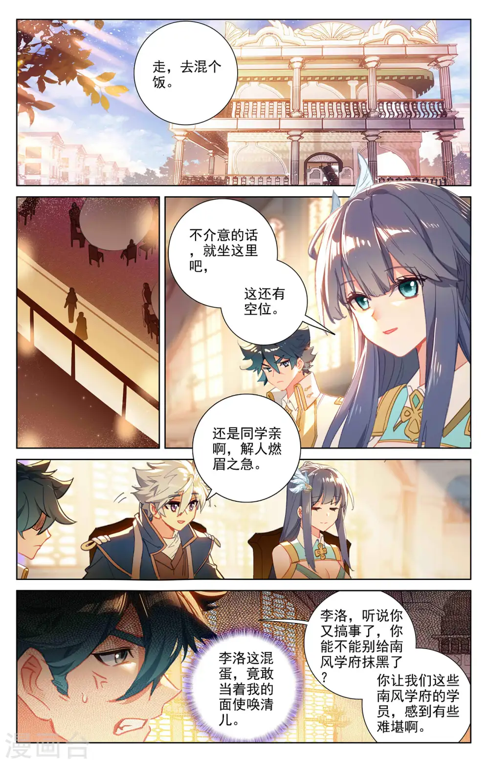 第27话上 撞见师箜2