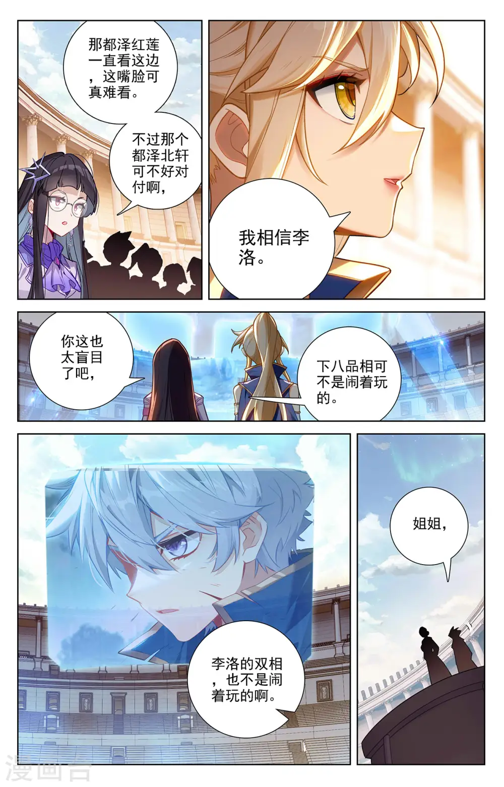 第67话 战北轩6