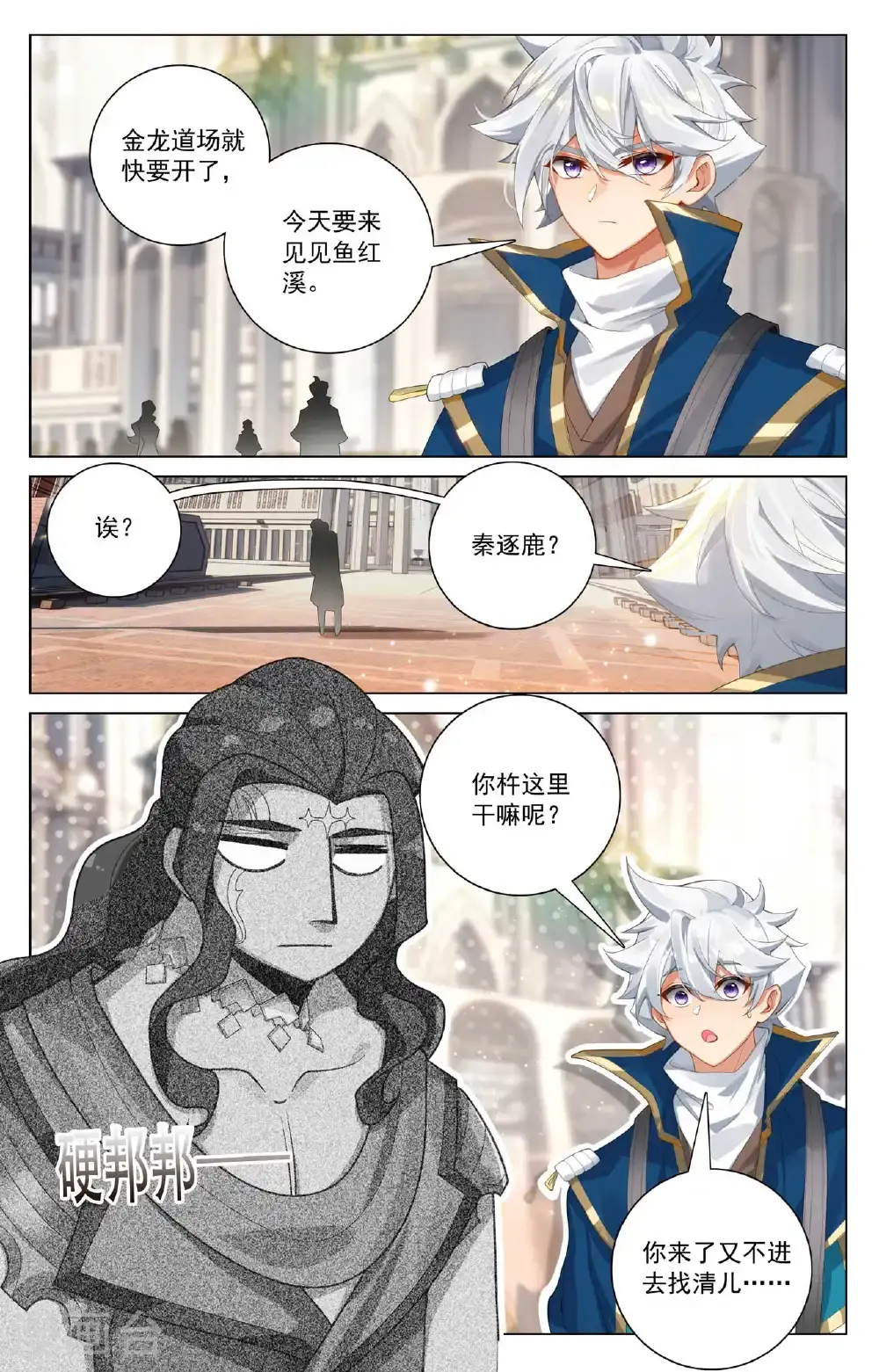 第184话 空间宝具6