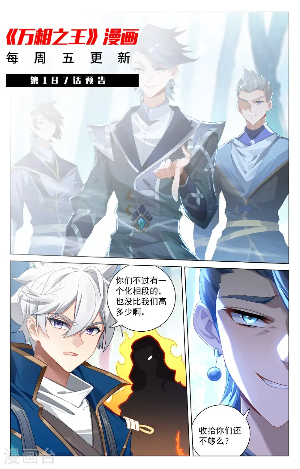 第186话 天命之子18