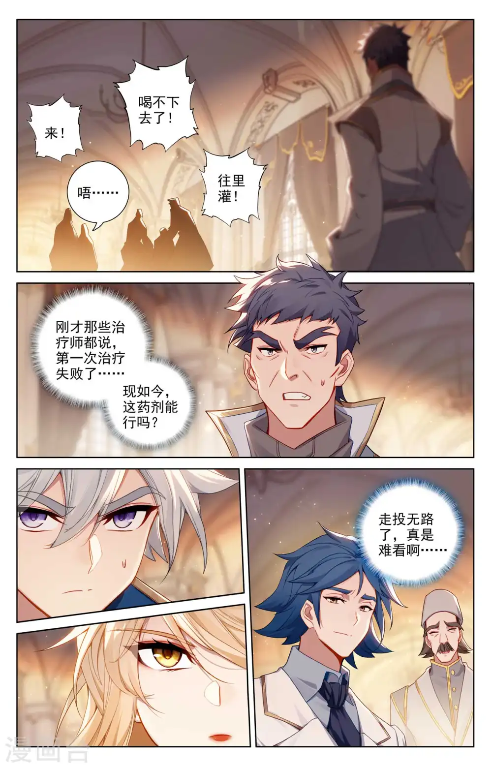 第134话 点睛解毒3