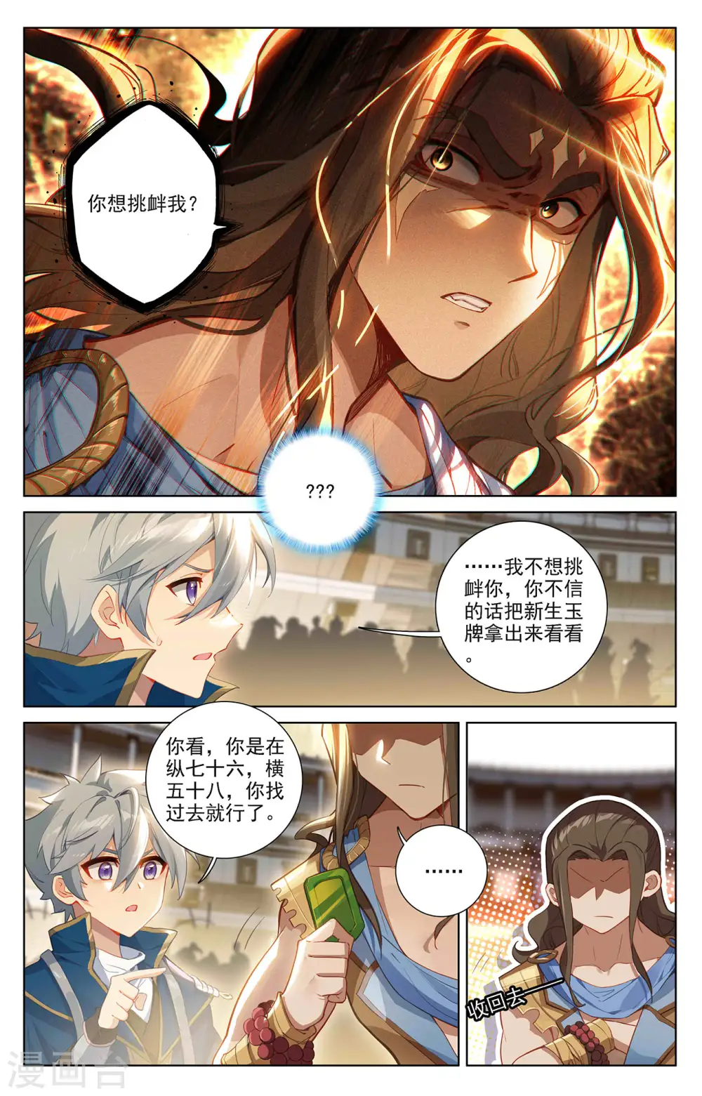 第63话 想挑衅我8