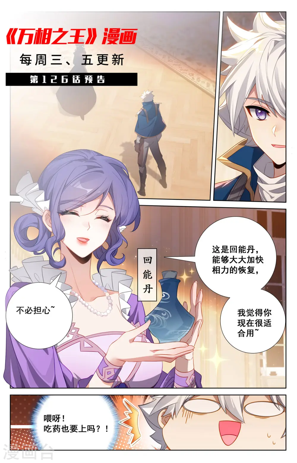 第125话 奇怪结果18