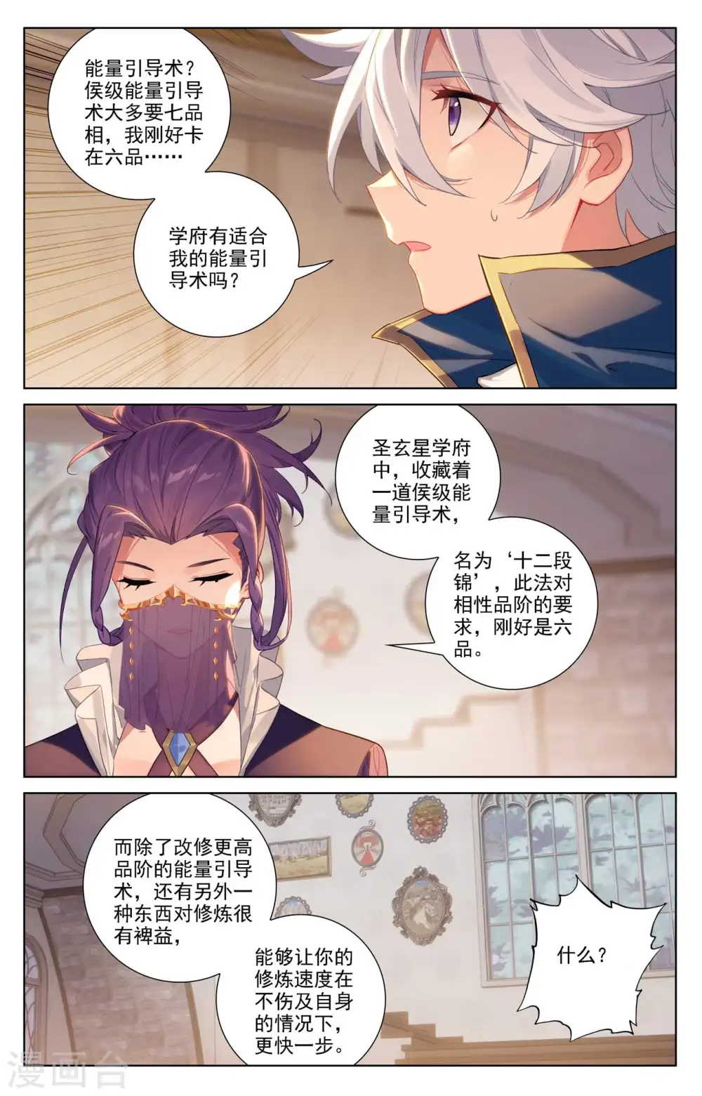 第83话 学府积分12